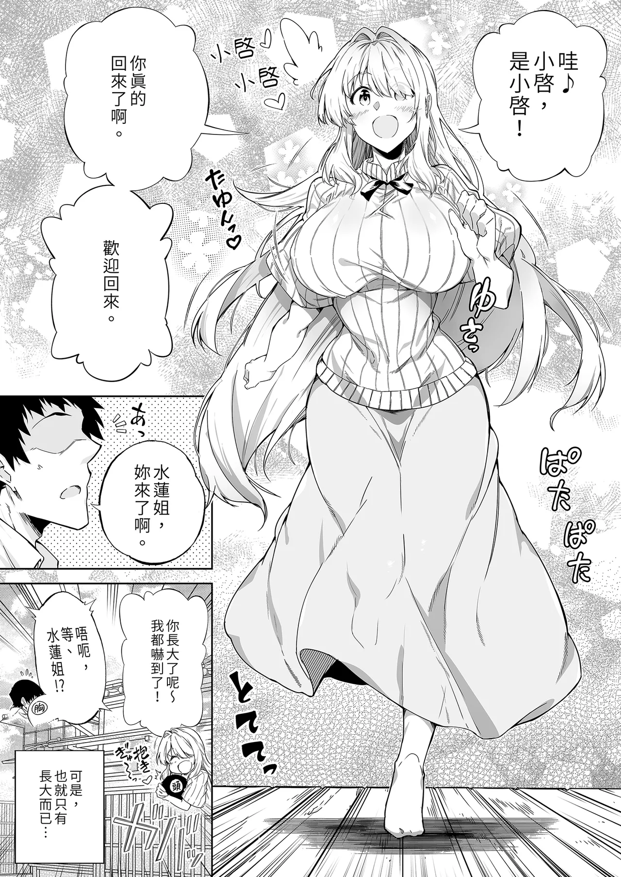 [Suiren no Yado (Asakawa)] Natsu no Yari Naoshi -Inaka to Hanare to Bijin Shimai- | 夏日重來1 [Chinese] [Decensored] [Digital] page 13 original parody - nakadashi uncensored hentai manga - read online free