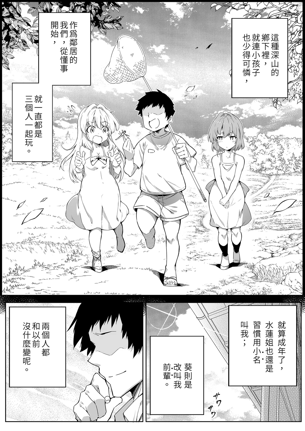 [Suiren no Yado (Asakawa)] Natsu no Yari Naoshi -Inaka to Hanare to Bijin Shimai- | 夏日重來1 [Chinese] [Decensored] [Digital] page 19 original parody - big breasts uncensored hentai manga - read online free