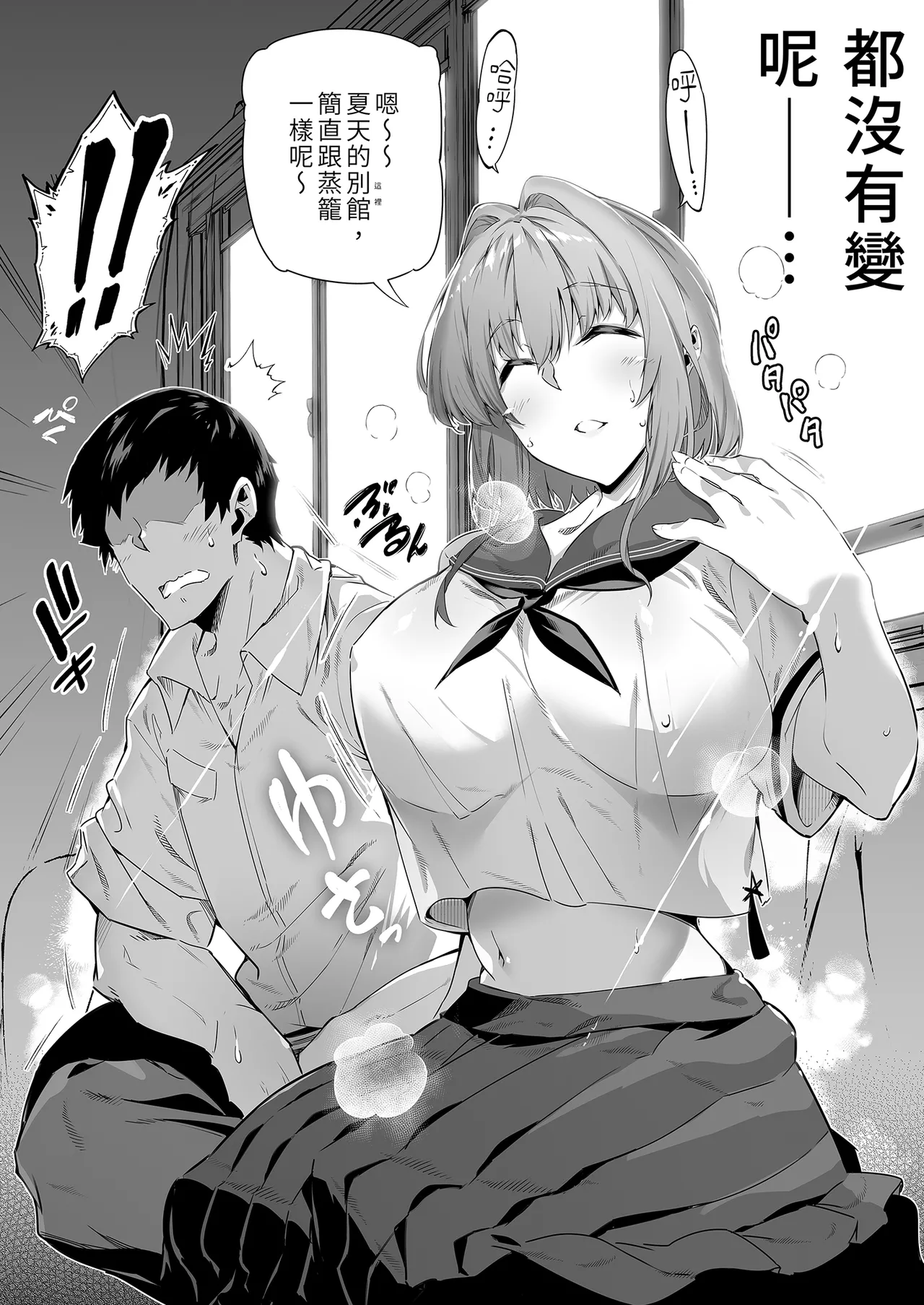 [Suiren no Yado (Asakawa)] Natsu no Yari Naoshi -Inaka to Hanare to Bijin Shimai- | 夏日重來1 [Chinese] [Decensored] [Digital] page 20 original parody - nakadashi uncensored hentai manga - read online free