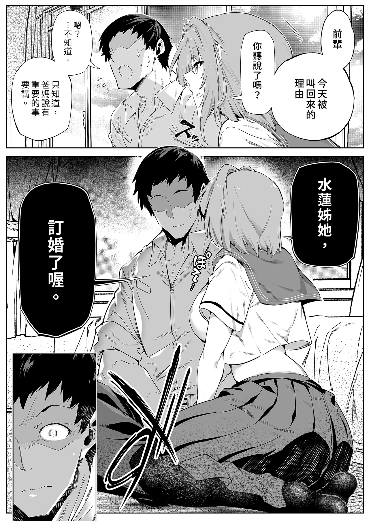 [Suiren no Yado (Asakawa)] Natsu no Yari Naoshi -Inaka to Hanare to Bijin Shimai- | 夏日重來1 [Chinese] [Decensored] [Digital] page 22 original parody - nakadashi uncensored hentai manga - read online free