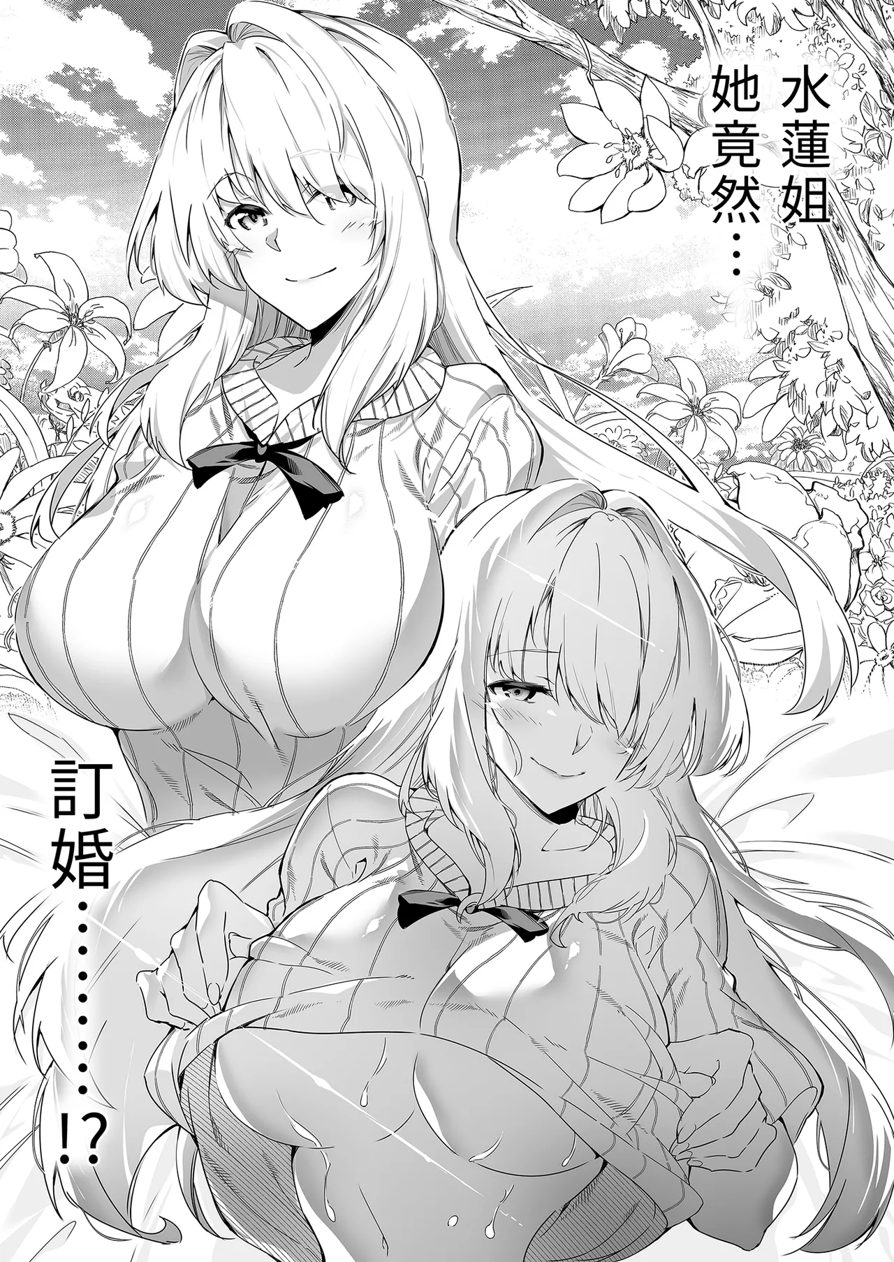 [Suiren no Yado (Asakawa)] Natsu no Yari Naoshi -Inaka to Hanare to Bijin Shimai- | 夏日重來1 [Chinese] [Decensored] [Digital] page 23 original parody - big breasts uncensored hentai manga - read online free
