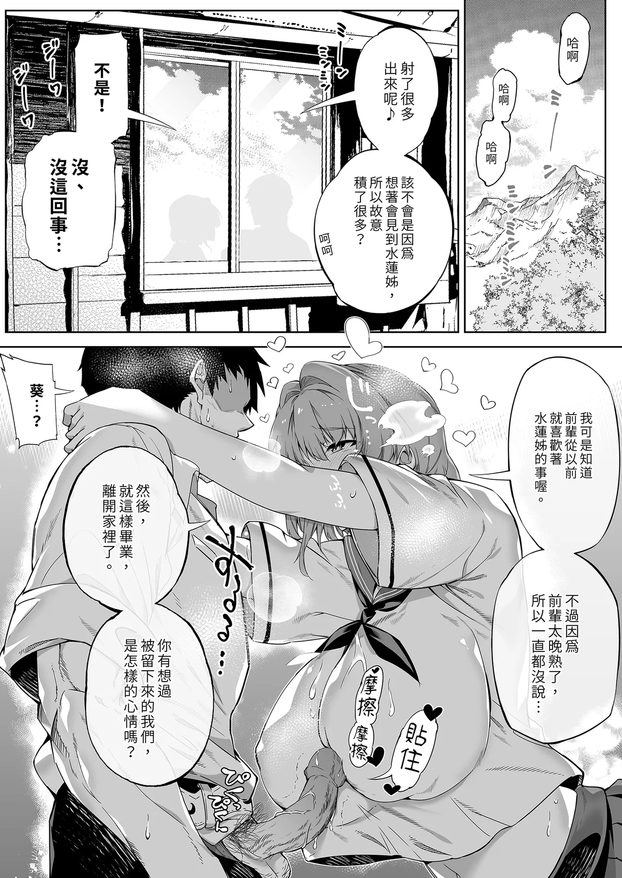 [Suiren no Yado (Asakawa)] Natsu no Yari Naoshi -Inaka to Hanare to Bijin Shimai- | 夏日重來1 [Chinese] [Decensored] [Digital] page 36 original parody - nakadashi uncensored hentai manga - read online free