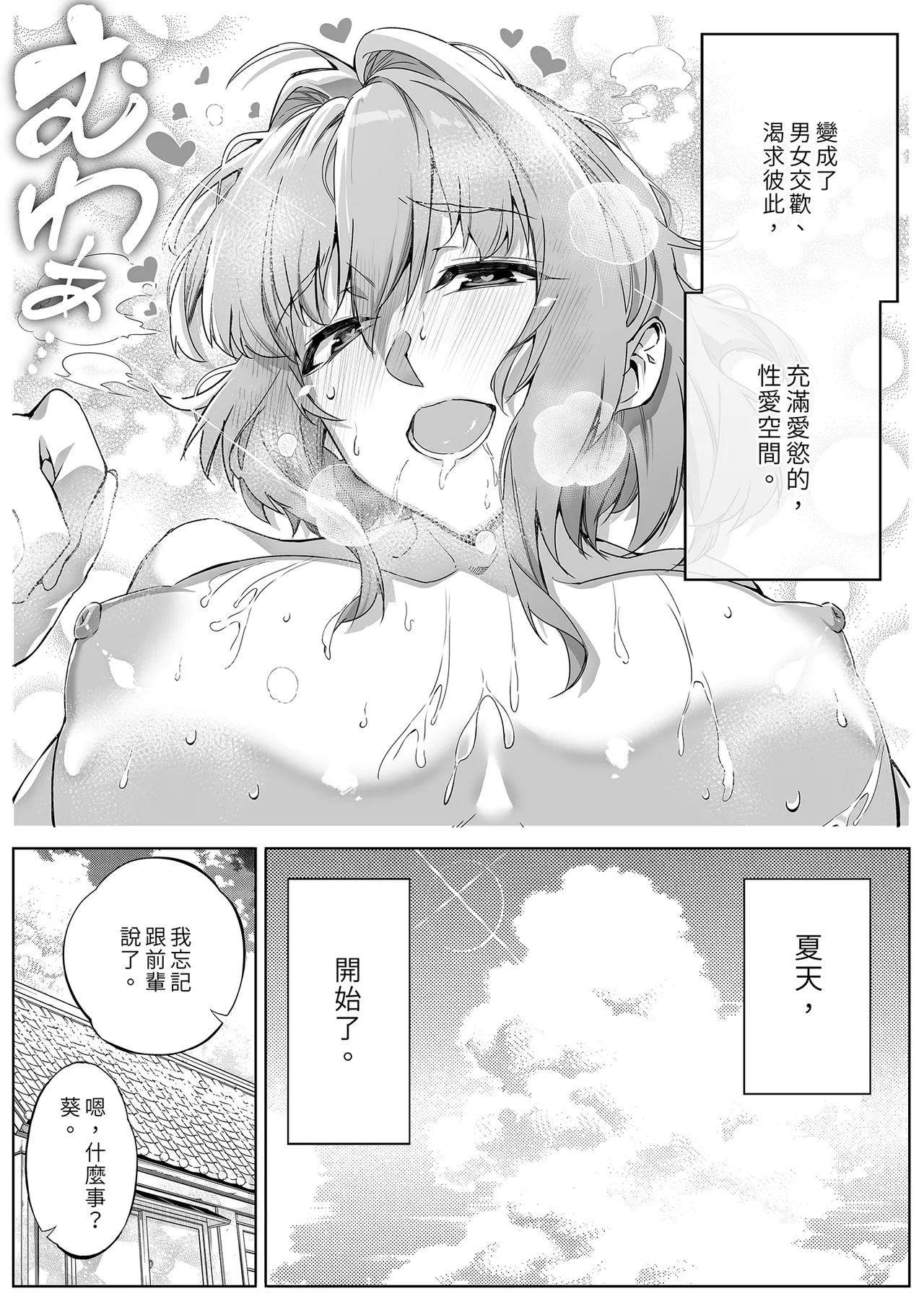 [Suiren no Yado (Asakawa)] Natsu no Yari Naoshi -Inaka to Hanare to Bijin Shimai- | 夏日重來1 [Chinese] [Decensored] [Digital] page 81 original parody - nakadashi uncensored hentai manga - read online free
