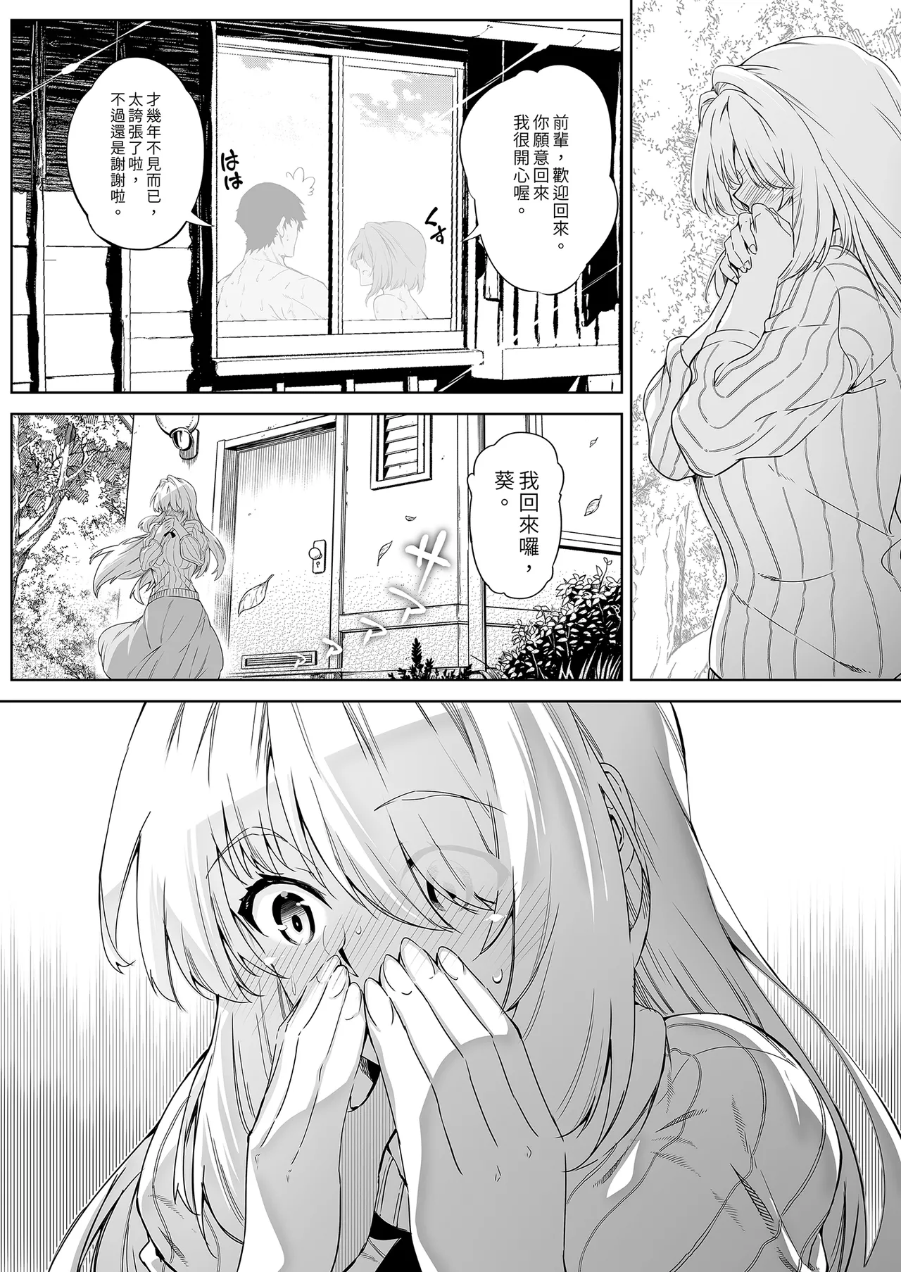 [Suiren no Yado (Asakawa)] Natsu no Yari Naoshi -Inaka to Hanare to Bijin Shimai- | 夏日重來1 [Chinese] [Decensored] [Digital] page 82 original parody - big breasts uncensored hentai manga - read online free