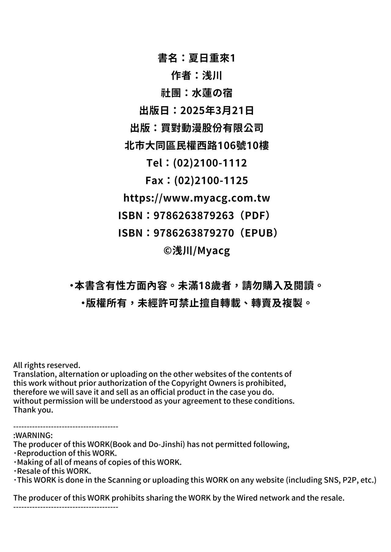 [Suiren no Yado (Asakawa)] Natsu no Yari Naoshi -Inaka to Hanare to Bijin Shimai- | 夏日重來1 [Chinese] [Decensored] [Digital] page 85 original parody - nakadashi uncensored hentai manga - read online free