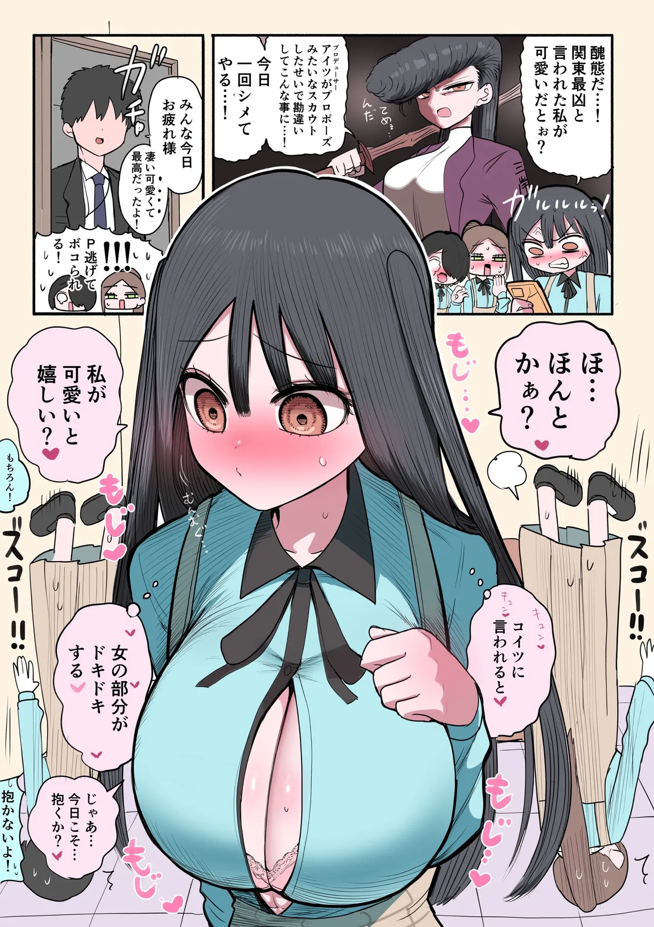 Furyou Idol-chan Bakutan - Page 12