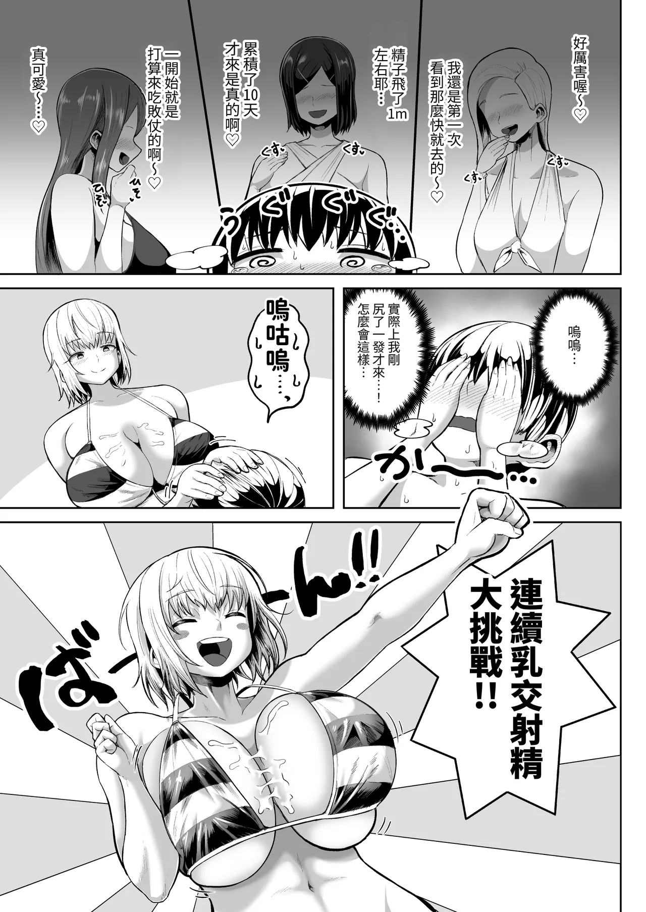[Moriya (Tenkomori)] Paizuri ni 10-pun Taetara 100-man Yen!! [Chinese] page 18 original parody - paizuri swimsuit hentai manga - read online free