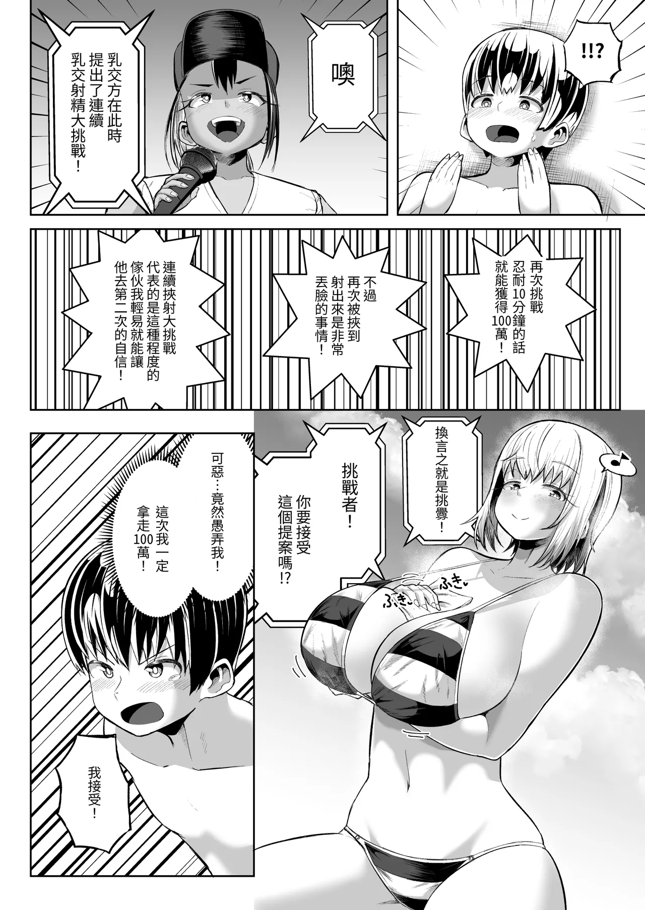 [Moriya (Tenkomori)] Paizuri ni 10-pun Taetara 100-man Yen!! [Chinese] page 19 original parody - paizuri swimsuit hentai manga - read online free
