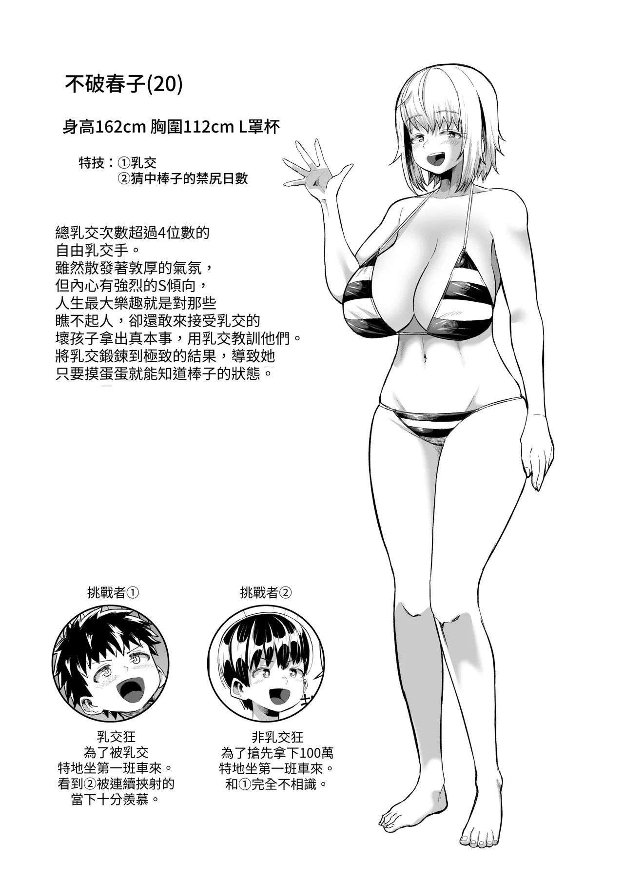 [Moriya (Tenkomori)] Paizuri ni 10-pun Taetara 100-man Yen!! [Chinese] page 32 original parody - big breasts swimsuit hentai manga - read online free
