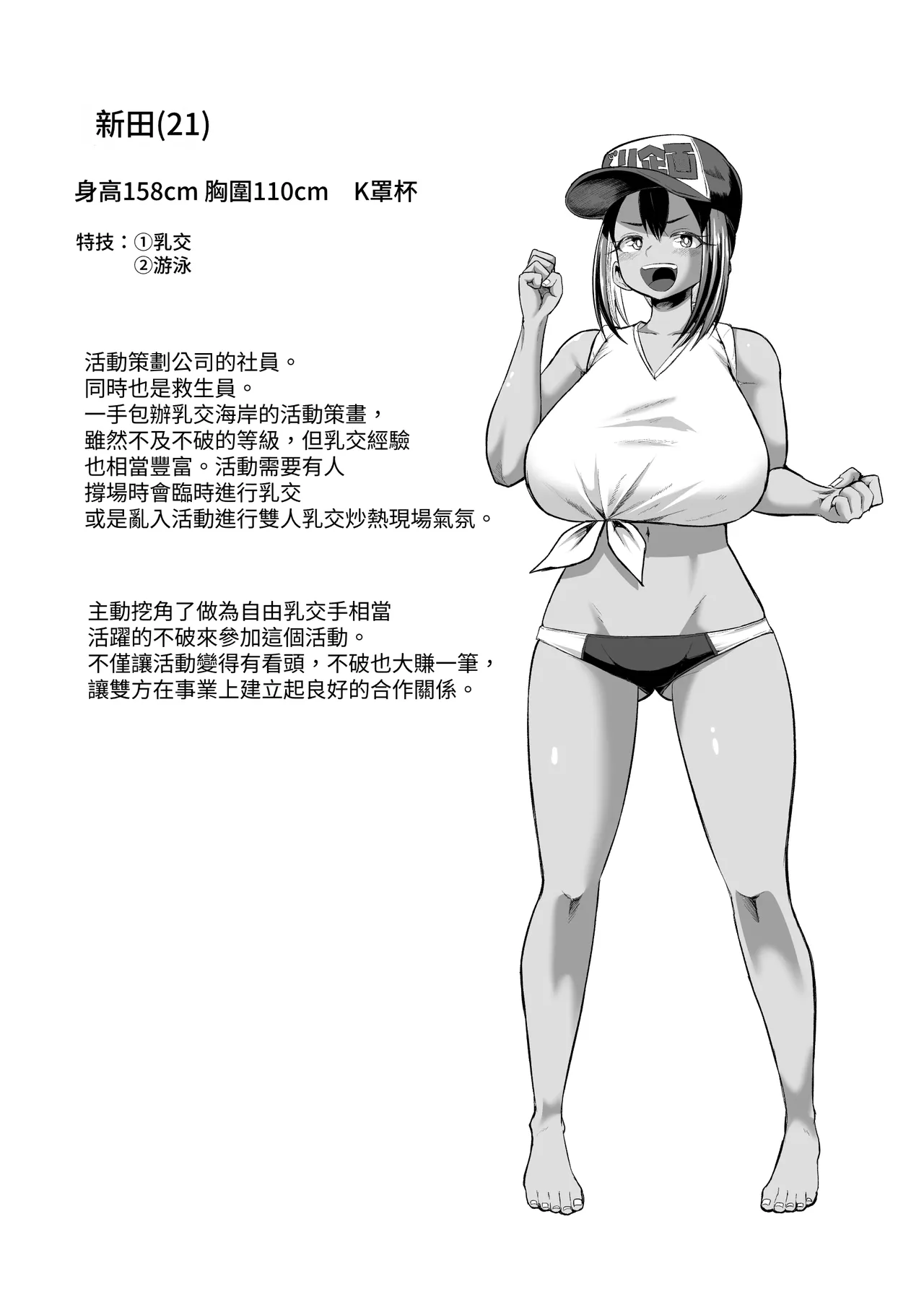 [Moriya (Tenkomori)] Paizuri ni 10-pun Taetara 100-man Yen!! [Chinese] page 37 original parody - paizuri swimsuit hentai manga - read online free