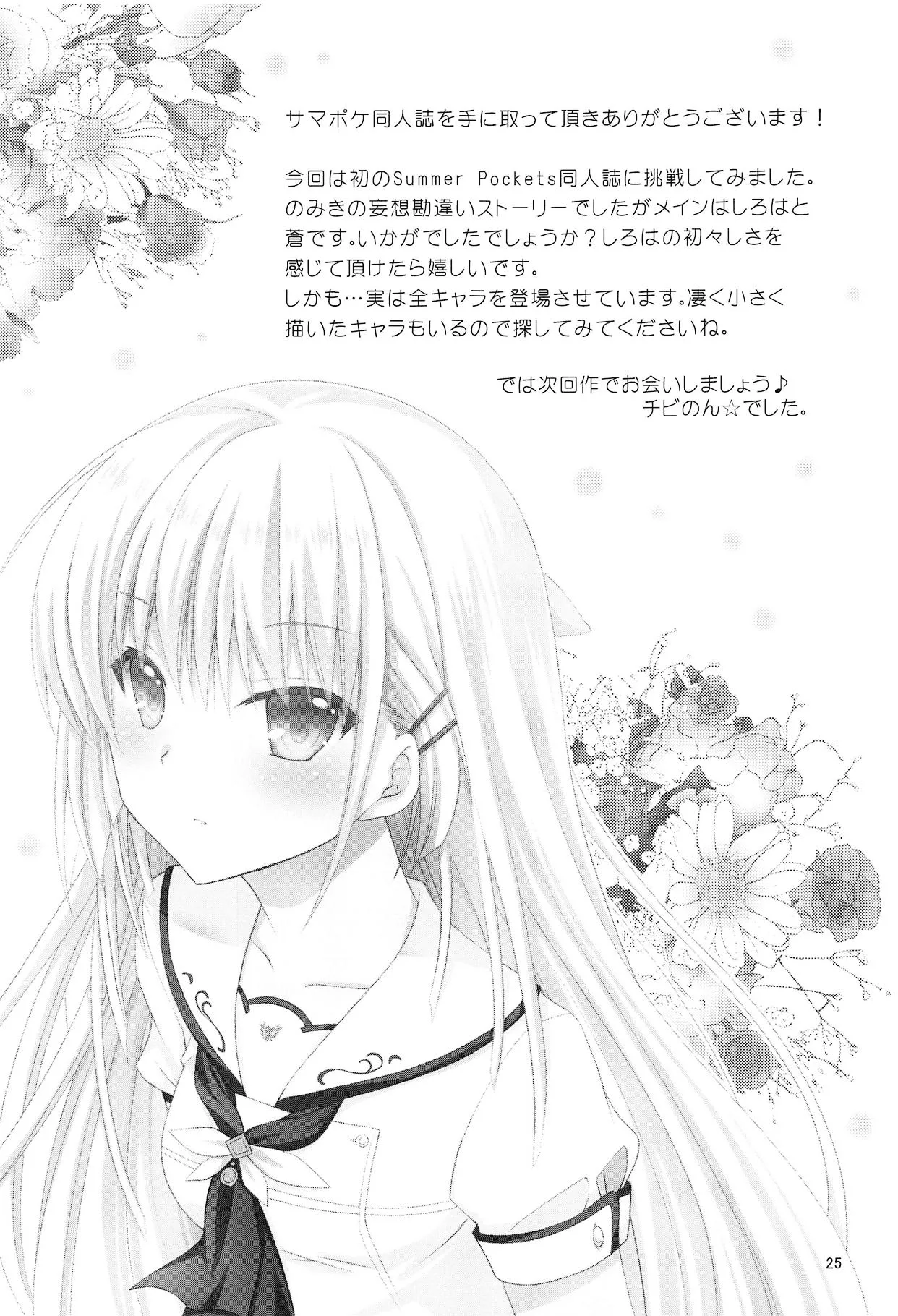 Summer Monster page 24 featuring shiroha naruse summer pockets parody - big breasts sole male hentai manga - read online free