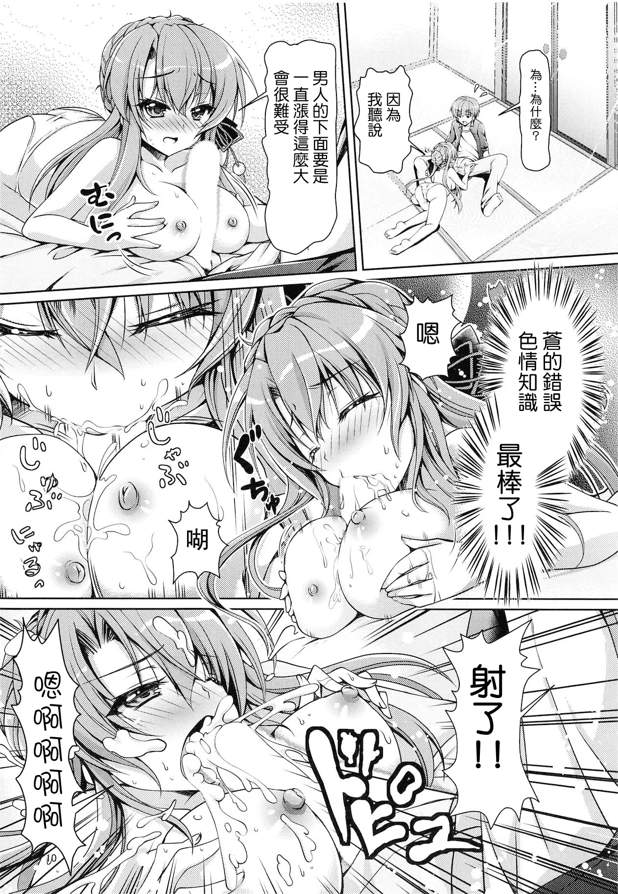 Summer Monster - Page 9