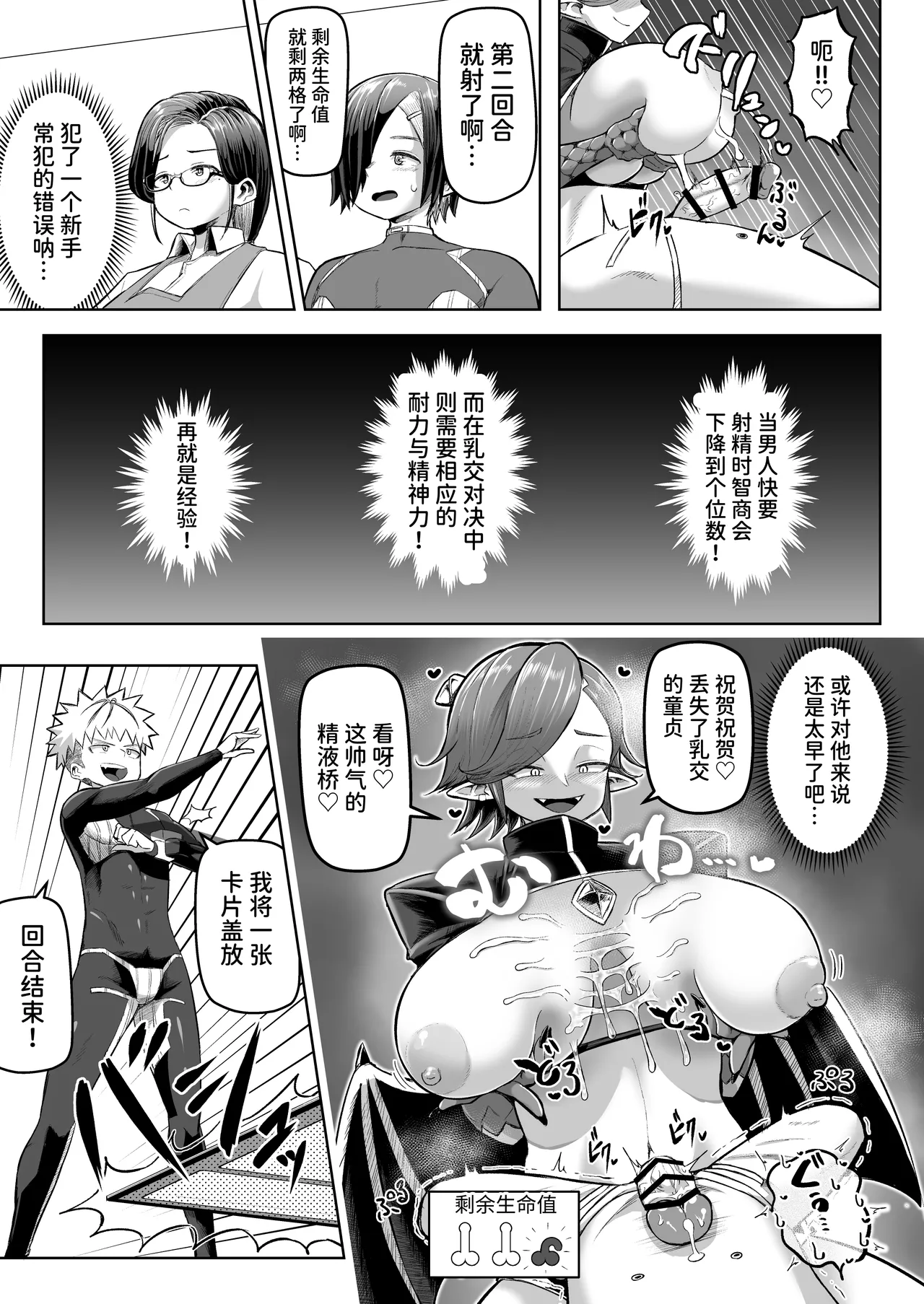 Paizuri Duel - Page 20