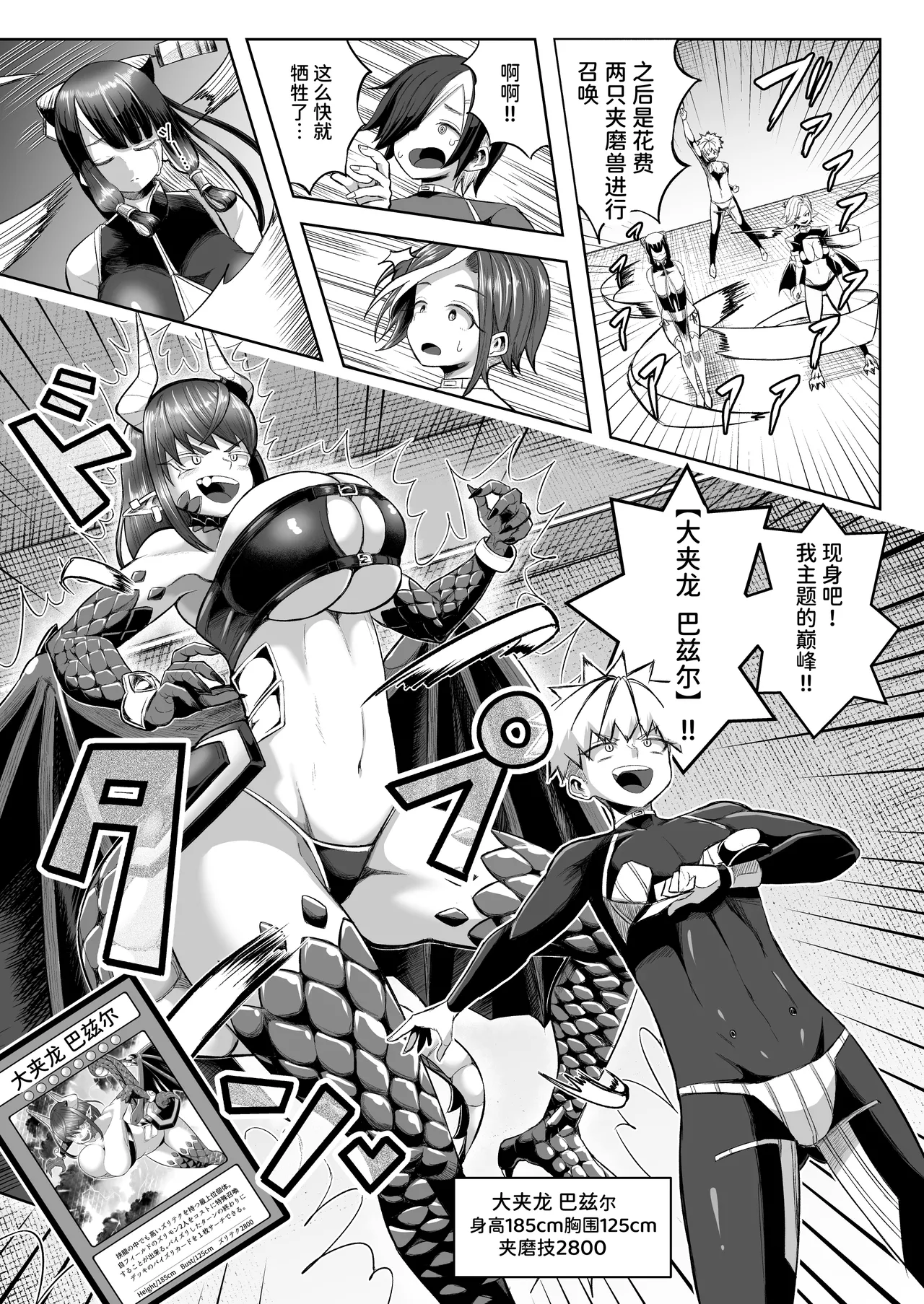 Paizuri Duel - Page 30