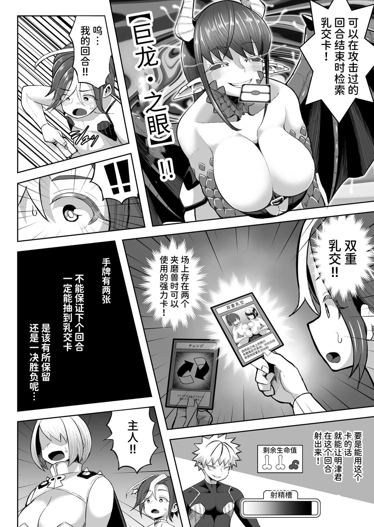 Paizuri Duel - Page 35