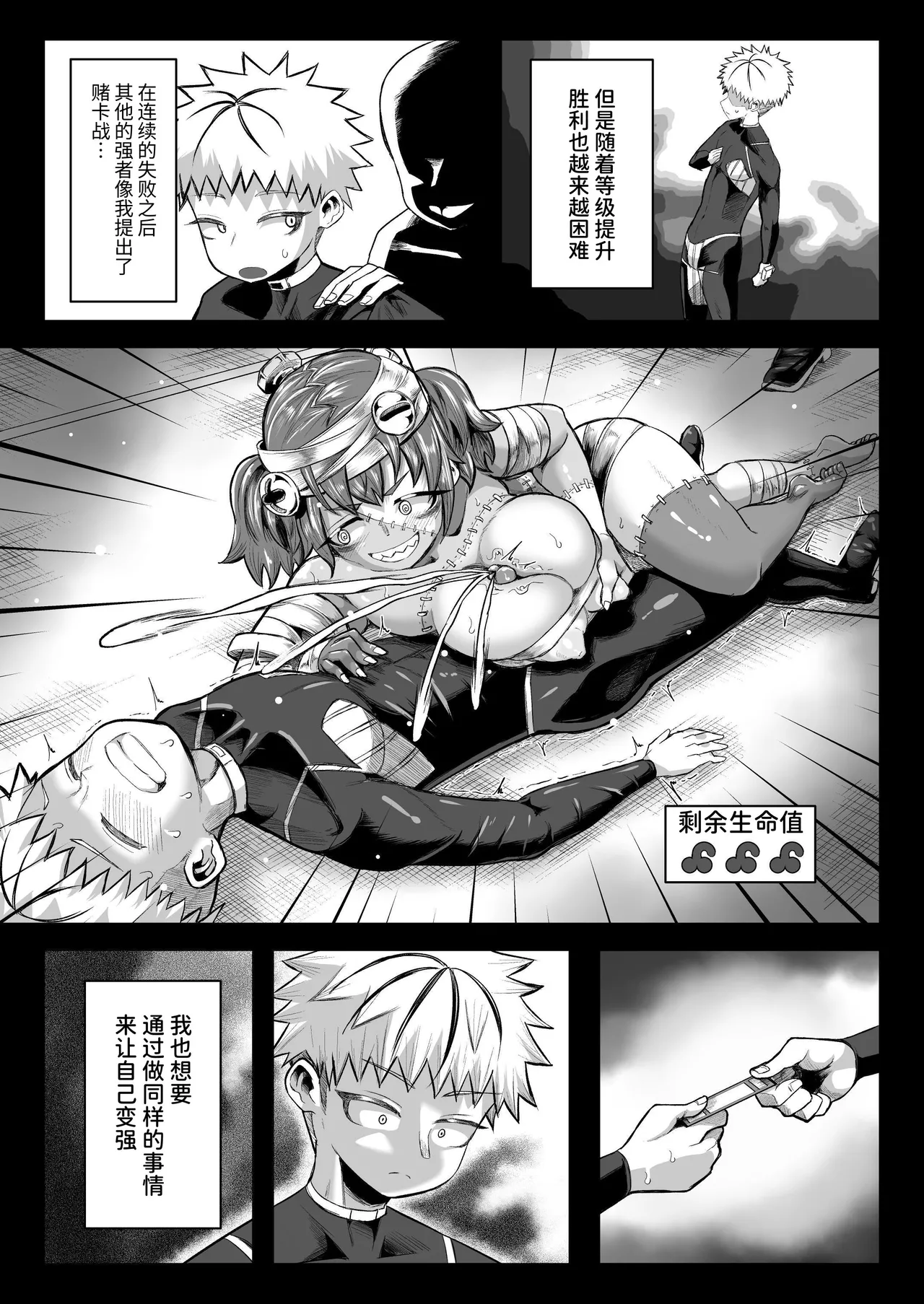 Paizuri Duel - Page 54