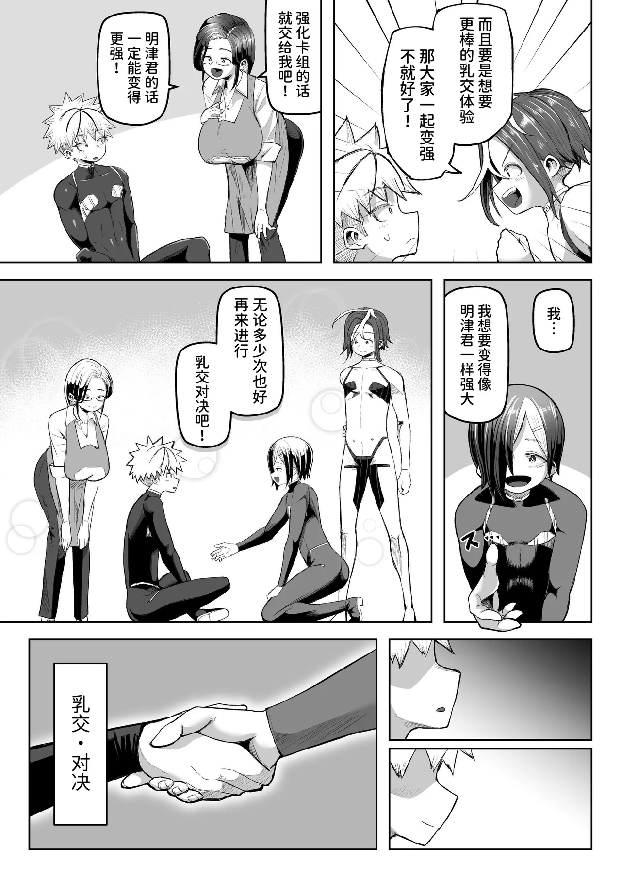 Paizuri Duel - Page 58