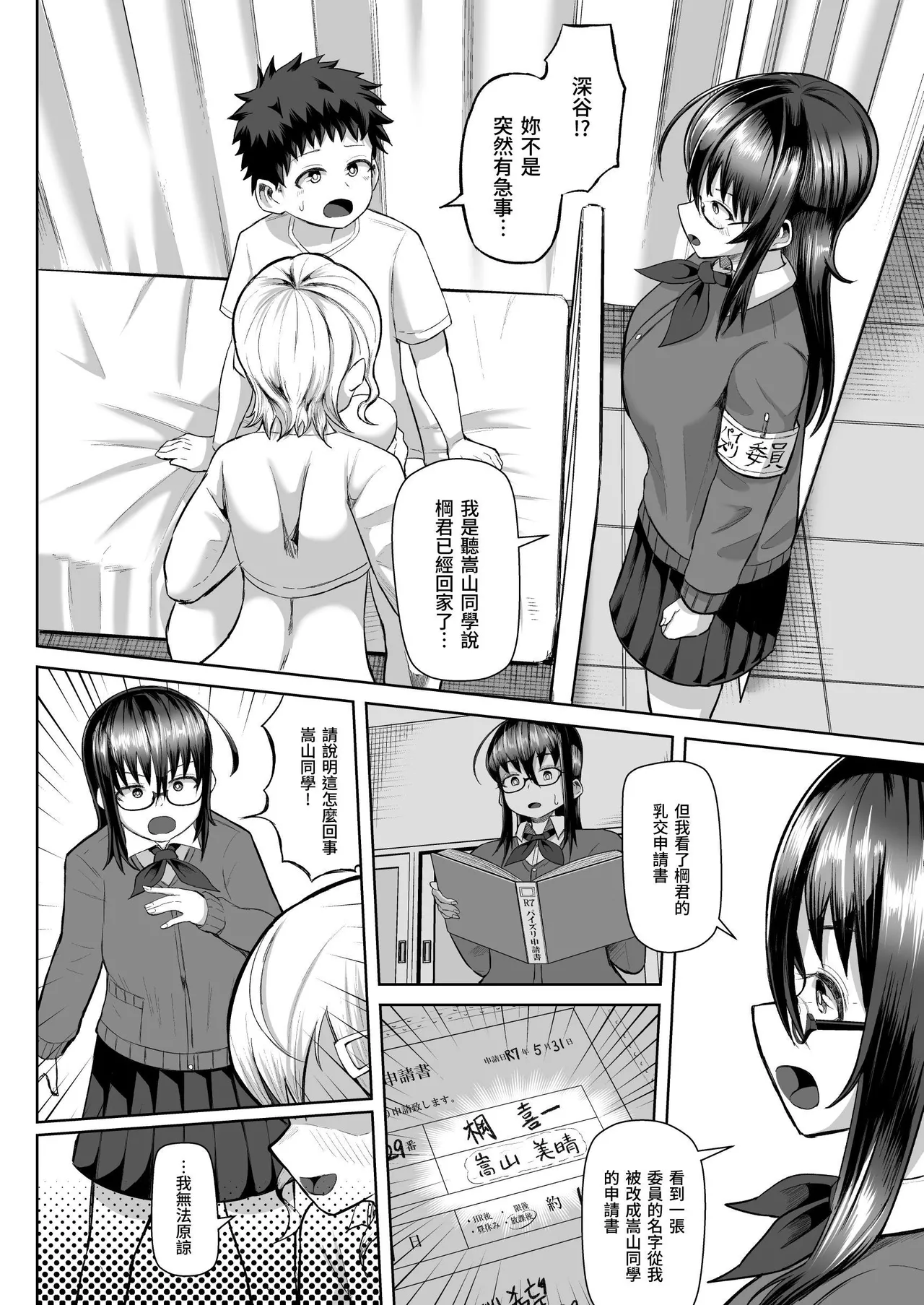 Paizuri Iin no Futari ga Boku o Toriau!!? page 27 original parody - big breasts group hentai manga - read online free