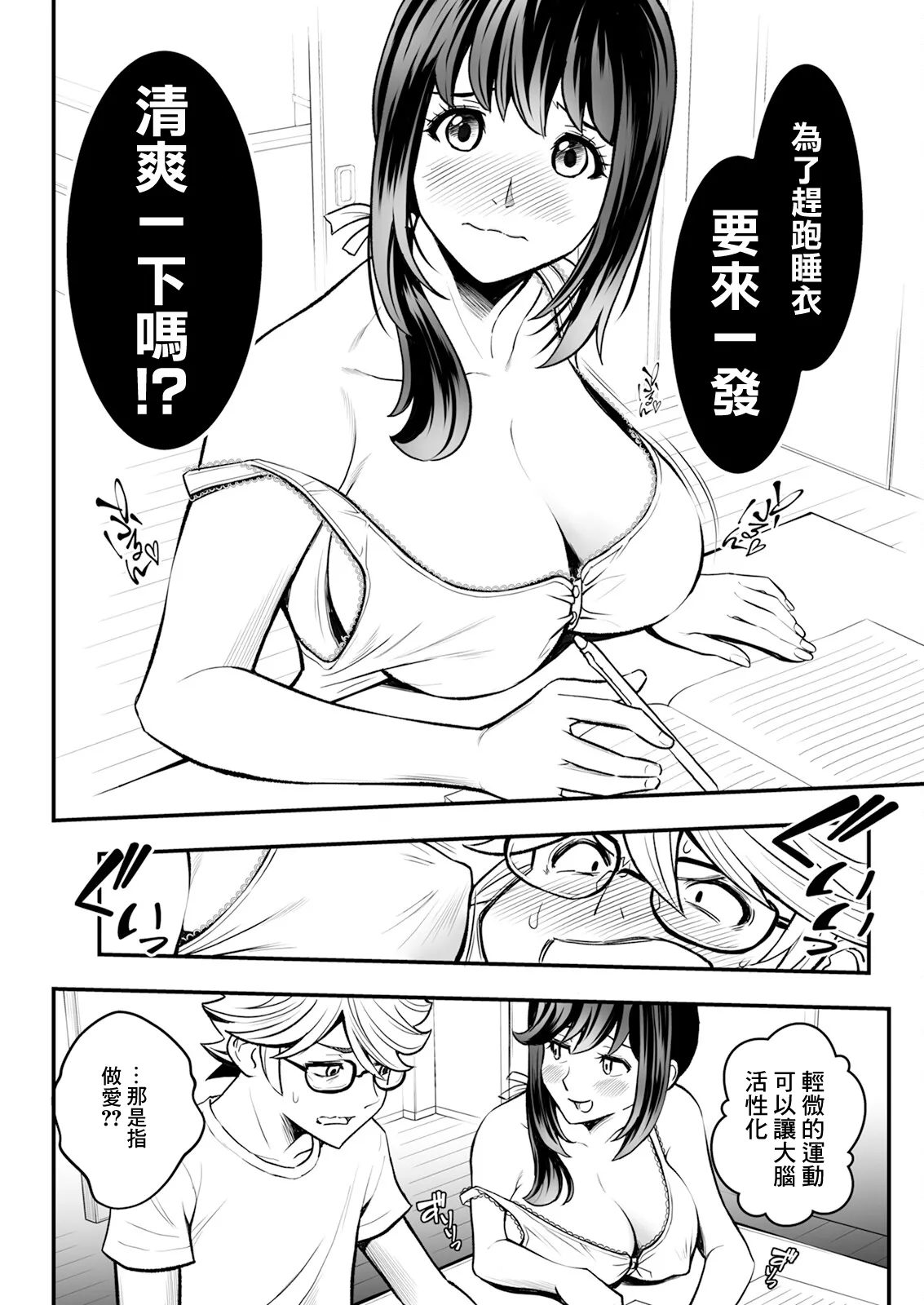 Sensei, Benkyou Dekimasen! Ch. 2 page 12 - sole female sole male hentai manga - read online free