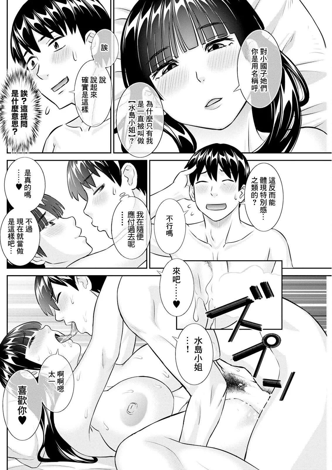 Konya no Mizushima-san Ch. 10 page 12 - milf big breasts hentai manga - read online free