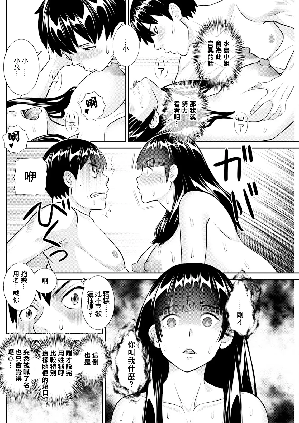 Konya no Mizushima-san Ch. 10 page 14 - full censorship hairy hentai manga - read online free