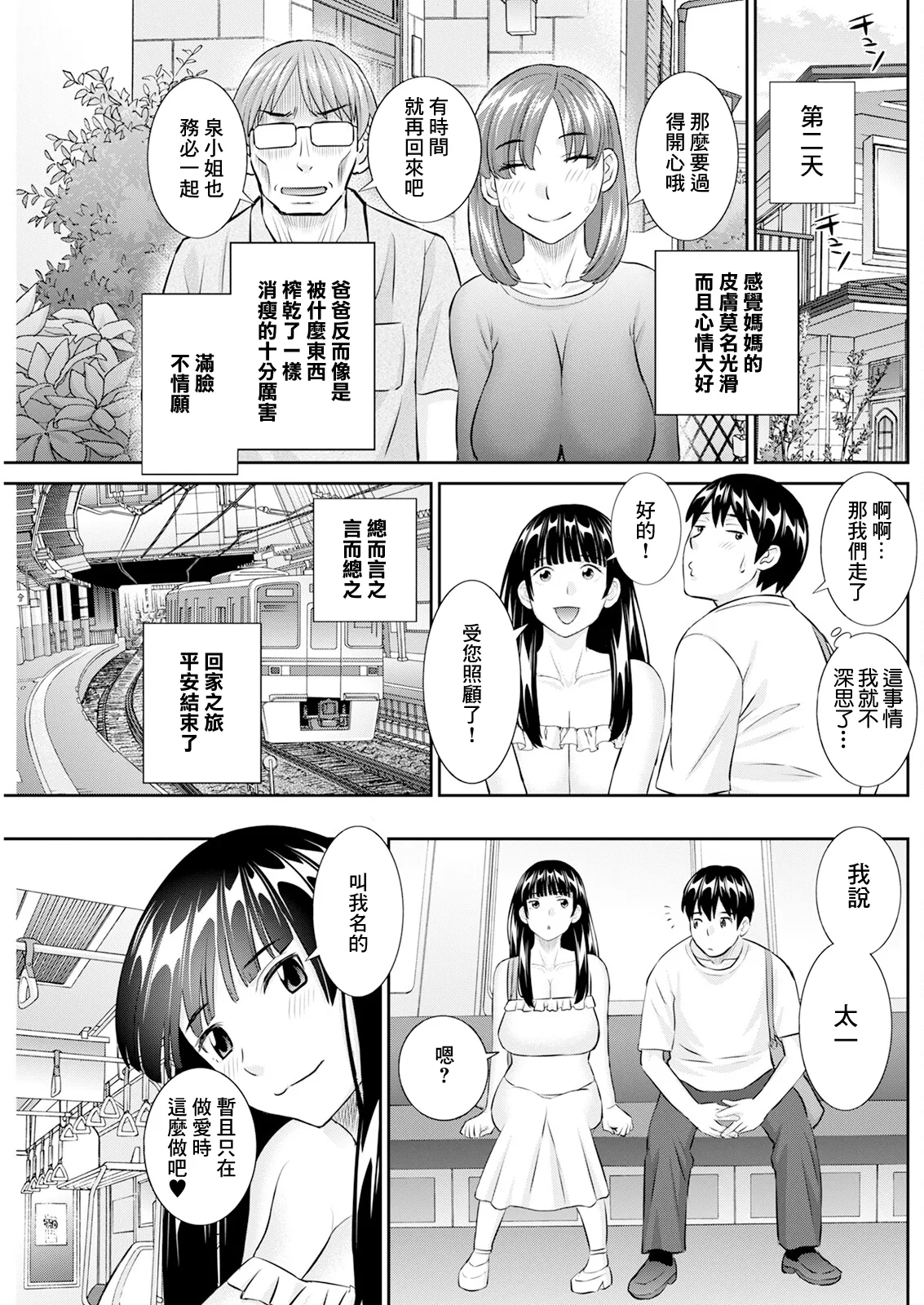 Konya no Mizushima-san Ch. 10 page 17 - milf big breasts hentai manga - read online free