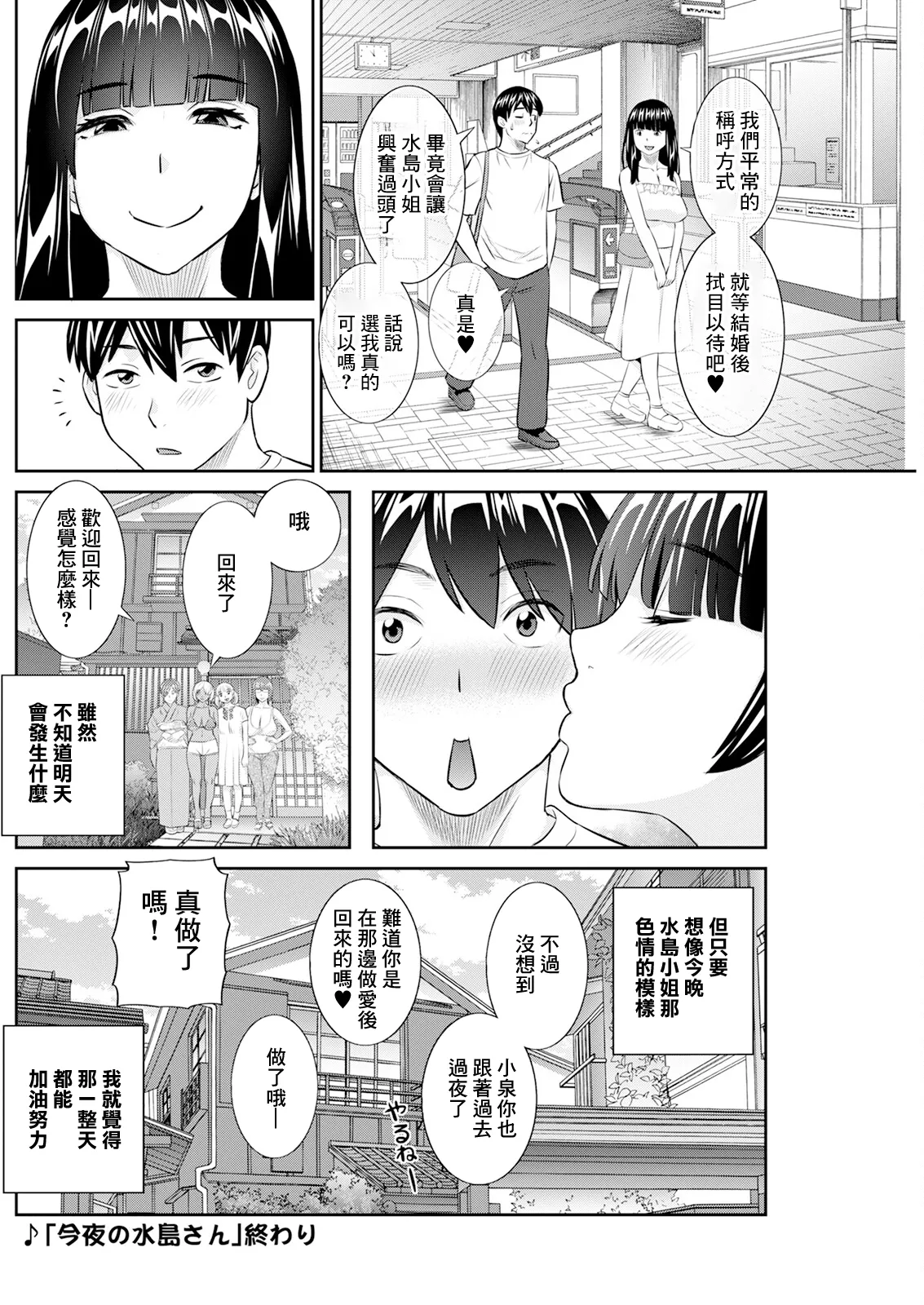 Konya no Mizushima-san Ch. 10 - Page 18