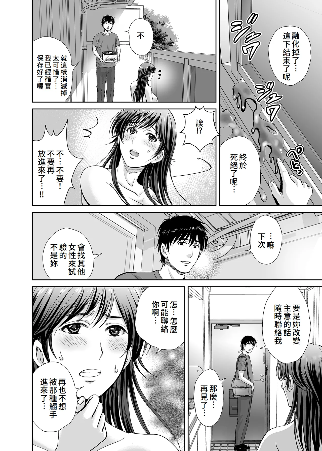 Hitozuma Nanoni Veranda de Kairaku Choukyou-sareteimasu. page 45 original parody - milf big breasts hentai manga - read online free