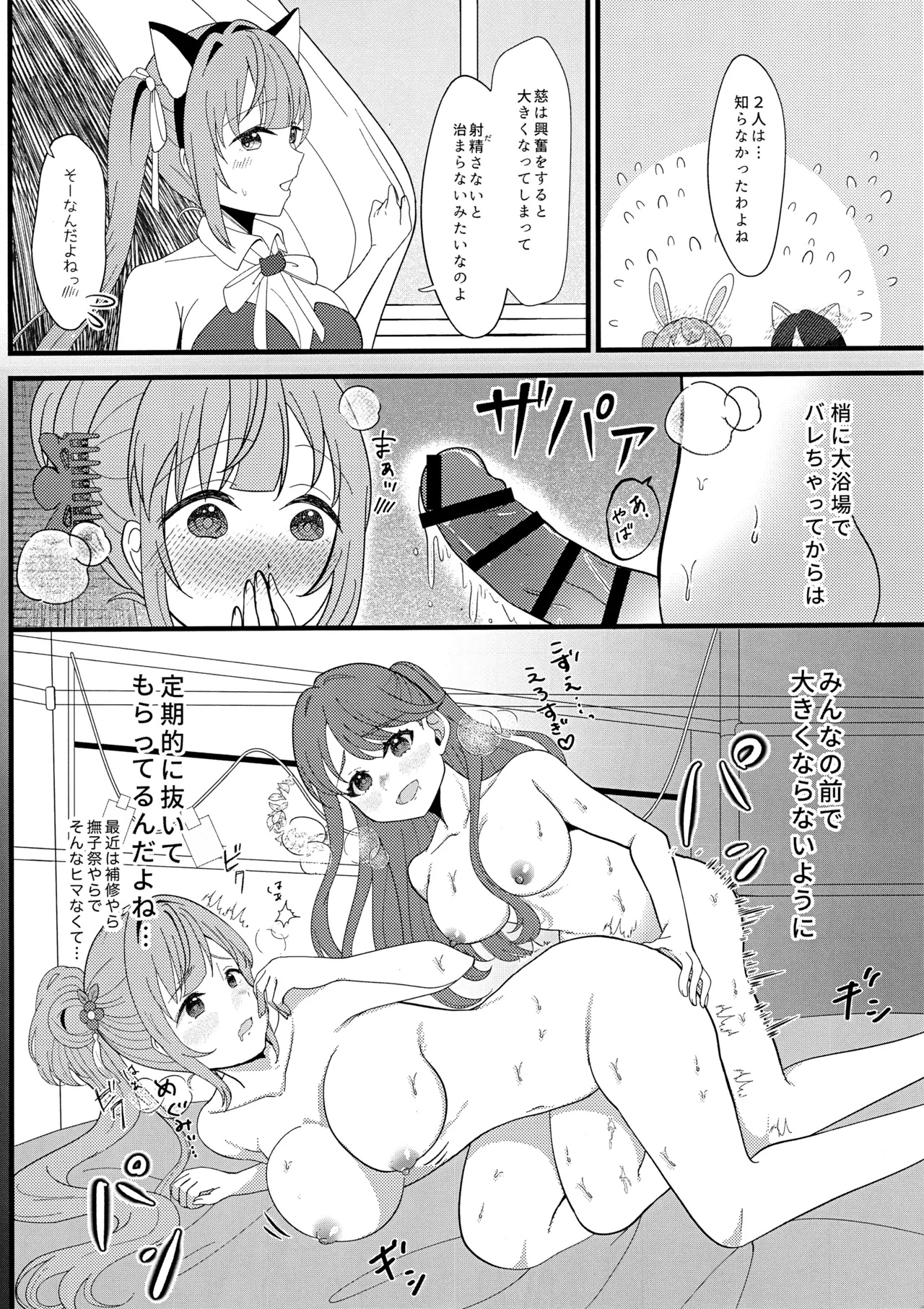 Happy Animal CeriBou Sand - Happy Animal Cerise Bouquet Sandwich page 10 featuring megumi fujishima love live hasunosora jogakuin school idol club parody - paizuri big breasts hentai manga - read online free