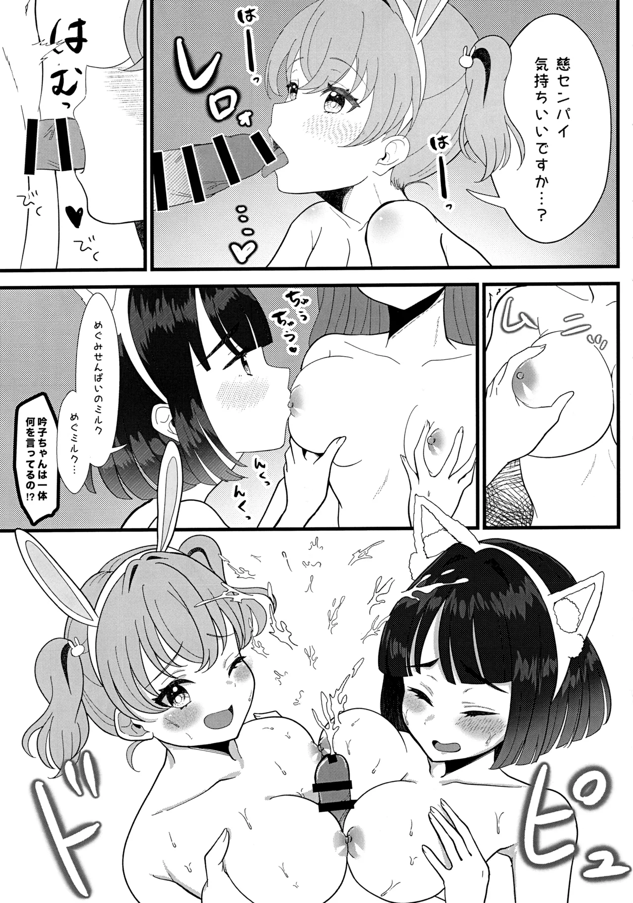 Happy Animal CeriBou Sand - Happy Animal Cerise Bouquet Sandwich page 13 featuring megumi fujishima love live hasunosora jogakuin school idol club parody - paizuri big breasts hentai manga - read online free