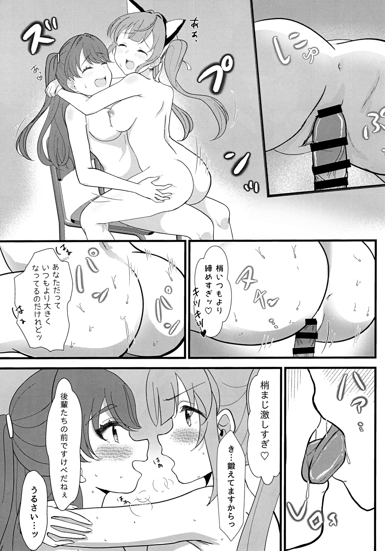 Happy Animal CeriBou Sand - Happy Animal Cerise Bouquet Sandwich page 17 featuring kozue otomune love live hasunosora jogakuin school idol club parody - futanari big breasts hentai manga - read online free
