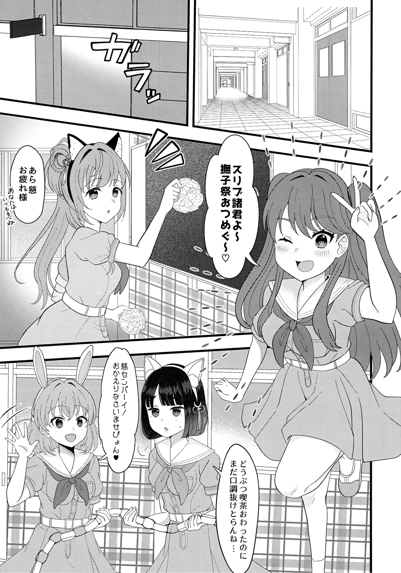 Happy Animal CeriBou Sand - Happy Animal Cerise Bouquet Sandwich - Page 3