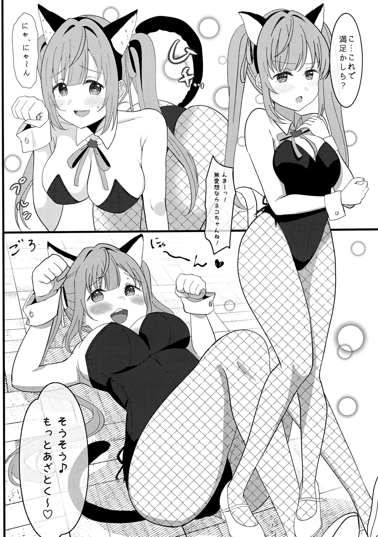 Happy Animal CeriBou Sand - Happy Animal Cerise Bouquet Sandwich - Page 6