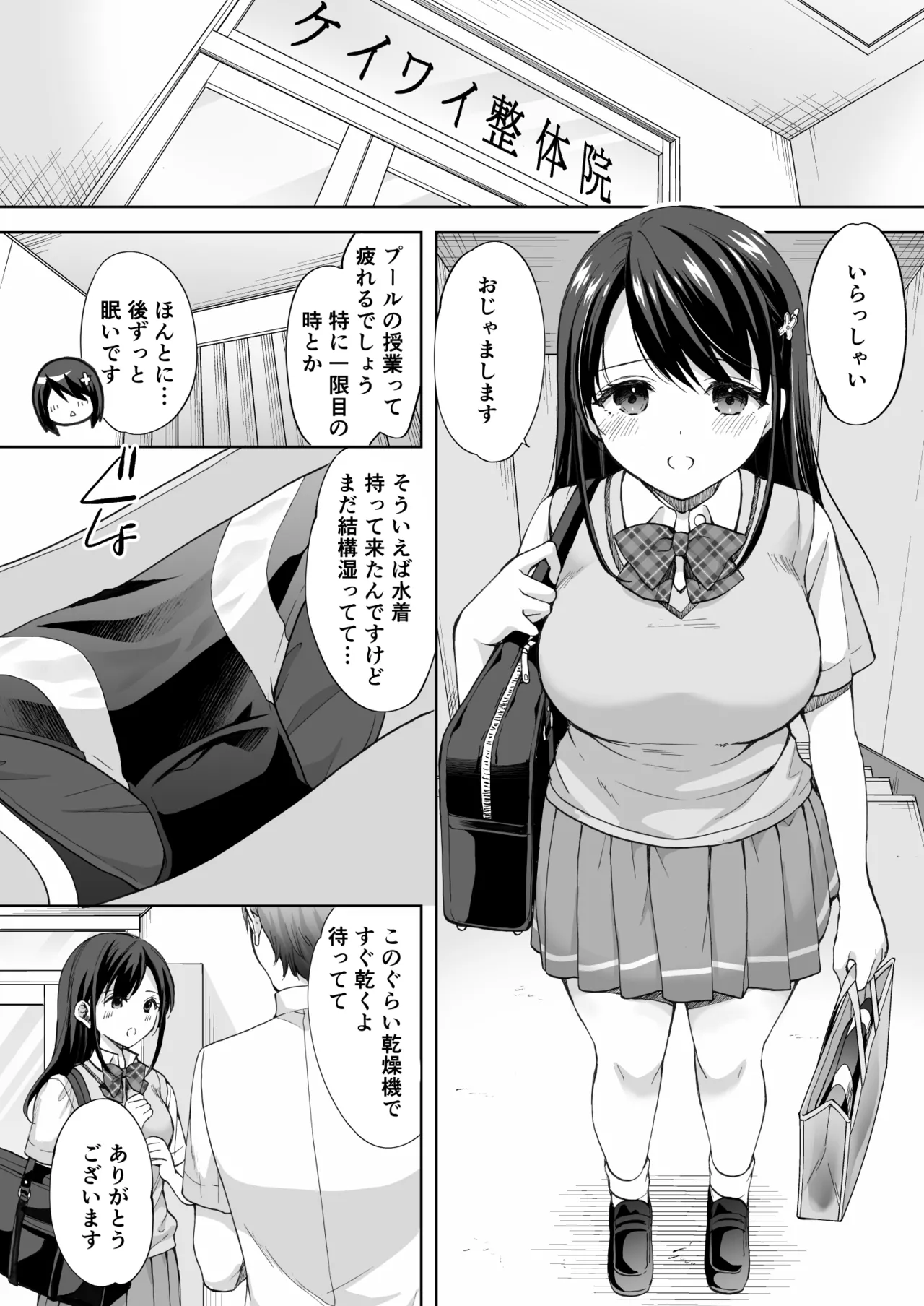 [Imo Muya - Singleton (Azuma Yuki)] Juku no Ue no Massage-ya-san -Kyuuin Renzoku Zetsuchou Hen- [Digital] page 15 original parody - squirting swimsuit hentai manga - read online free