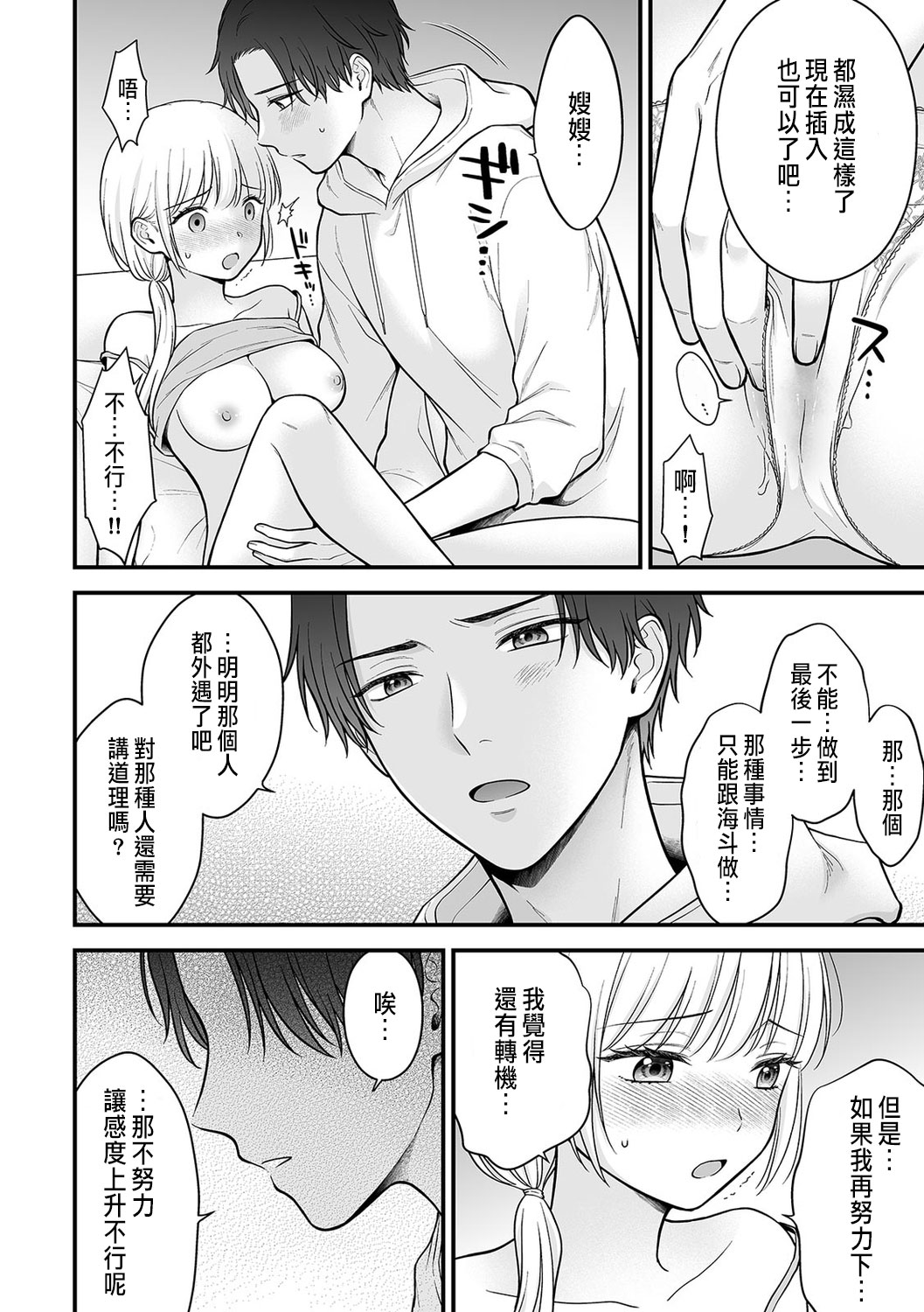「セックスの特訓しよ？」義弟にイキ堕とされるレス妻 01-03 page 14 - inseki cunnilingus hentai manga - read online free