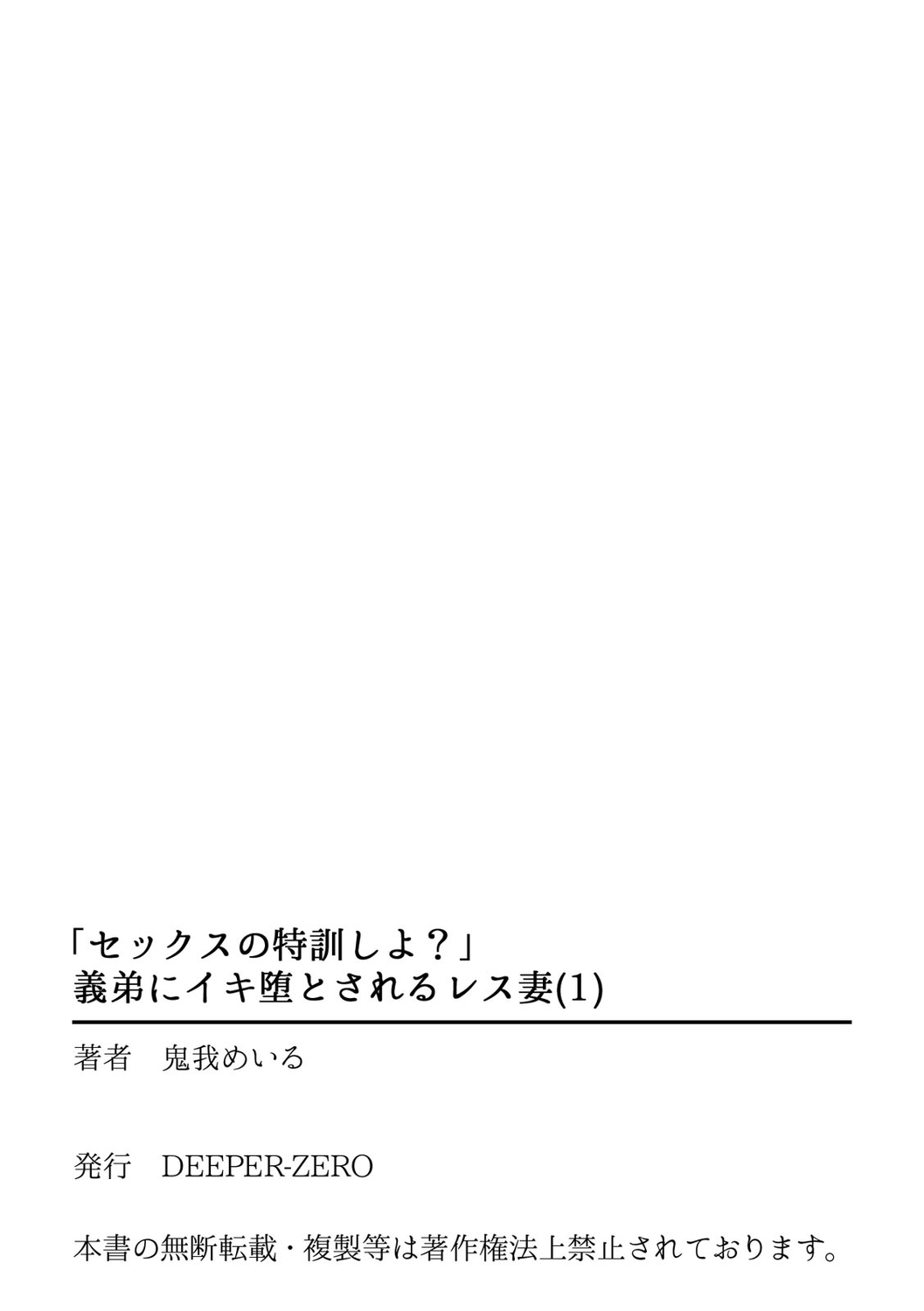 「セックスの特訓しよ？」義弟にイキ堕とされるレス妻 01-03 page 27 - inseki cunnilingus hentai manga - read online free