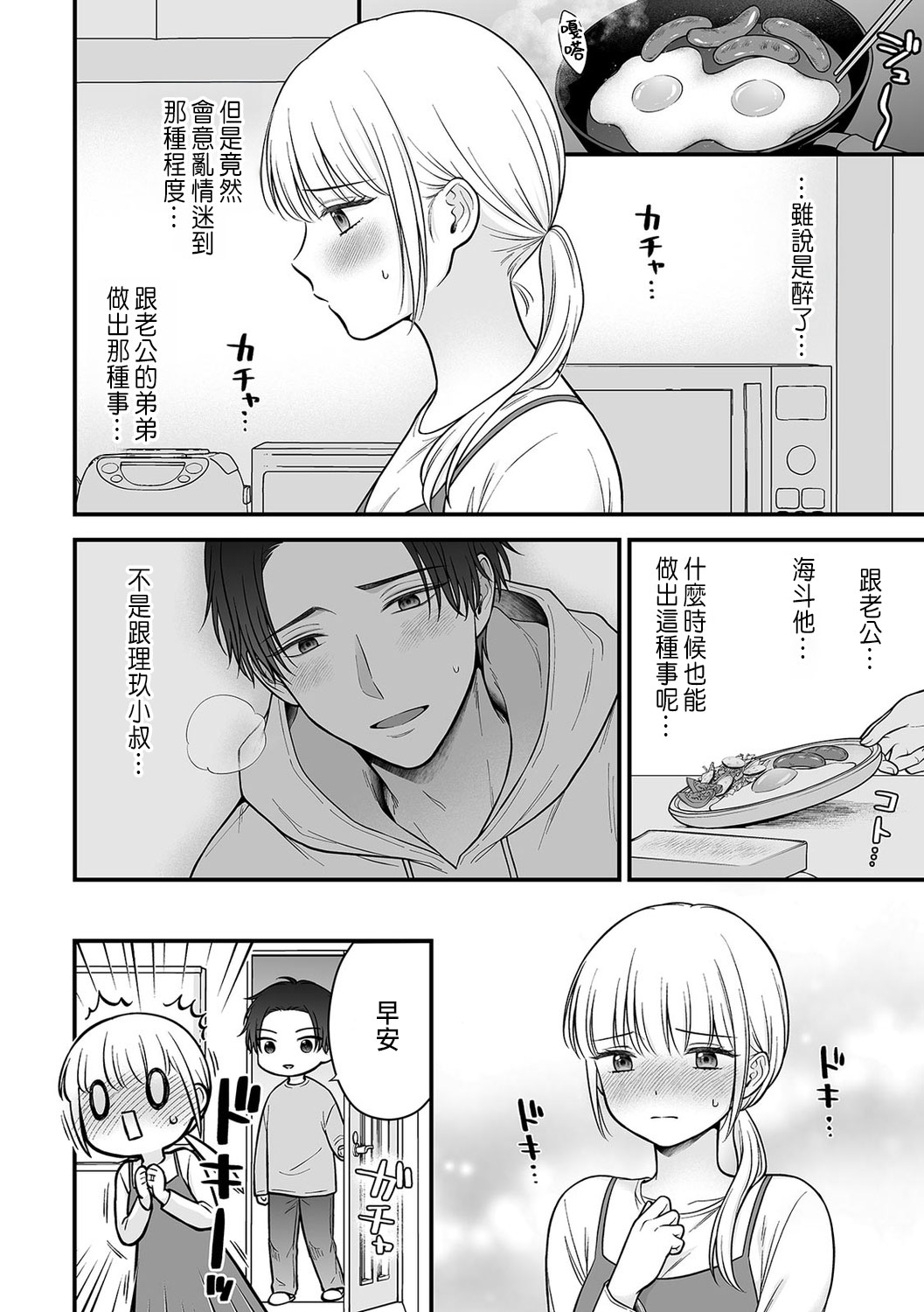 「セックスの特訓しよ？」義弟にイキ堕とされるレス妻 01-03 page 36 - inseki cunnilingus hentai manga - read online free