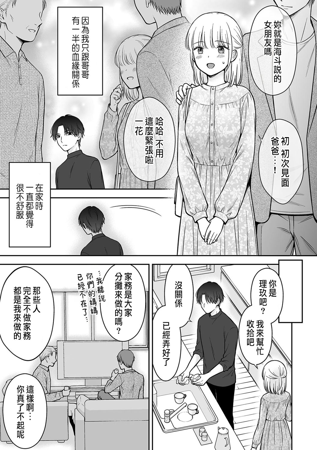 「セックスの特訓しよ？」義弟にイキ堕とされるレス妻 01-03 page 39 - inseki cunnilingus hentai manga - read online free