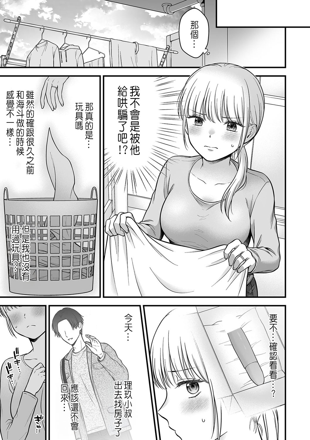 「セックスの特訓しよ？」義弟にイキ堕とされるレス妻 01-03 page 59 - inseki cunnilingus hentai manga - read online free