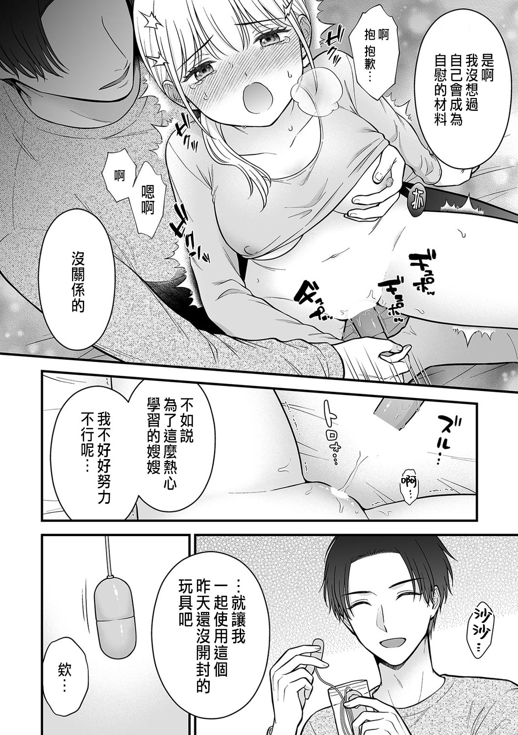 「セックスの特訓しよ？」義弟にイキ堕とされるレス妻 01-03 page 66 - inseki cunnilingus hentai manga - read online free