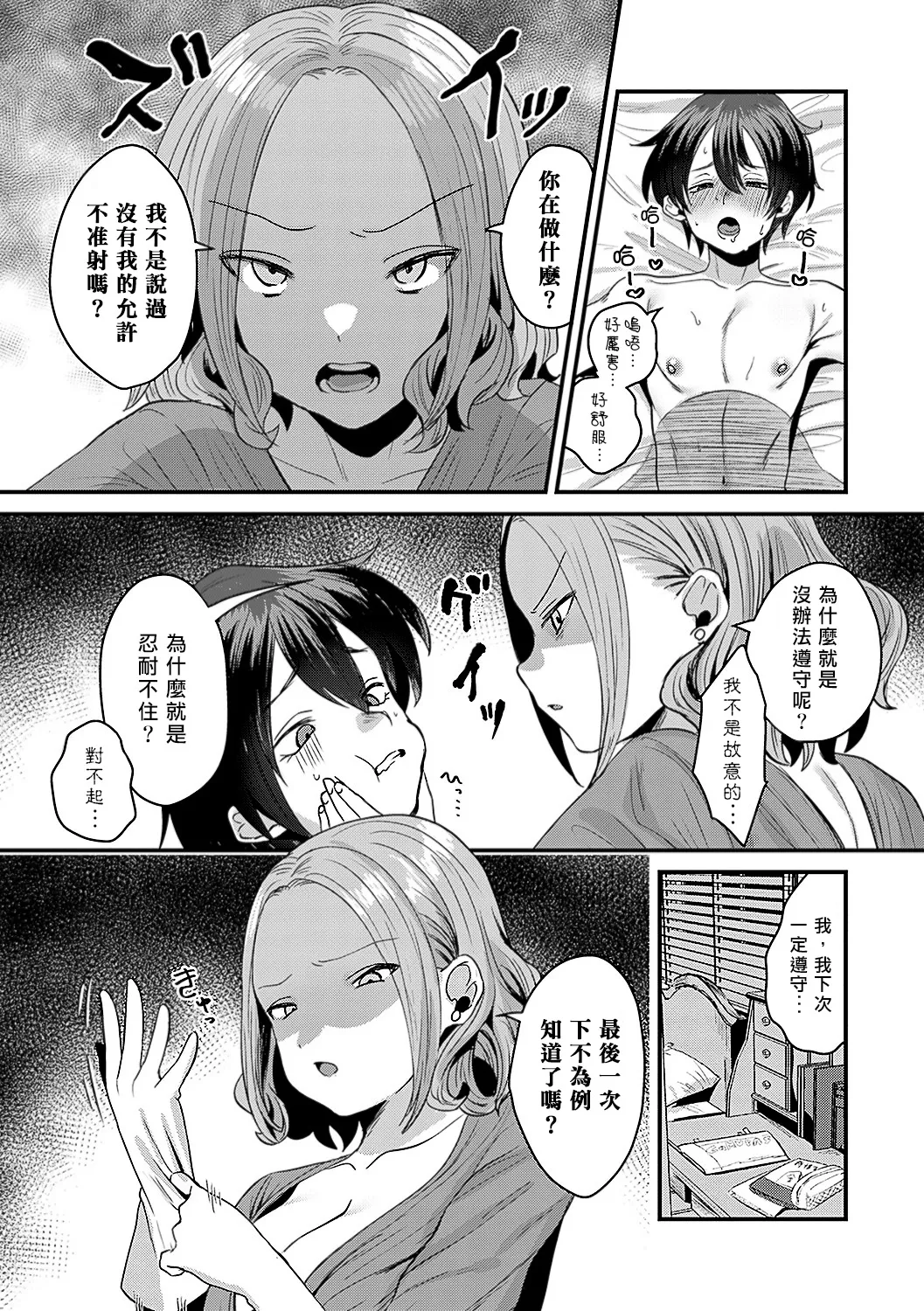 Watashi no Shihai ni Ochiru made | 直到落入我的支配 page 14 - sole female sole male hentai manga - read online free
