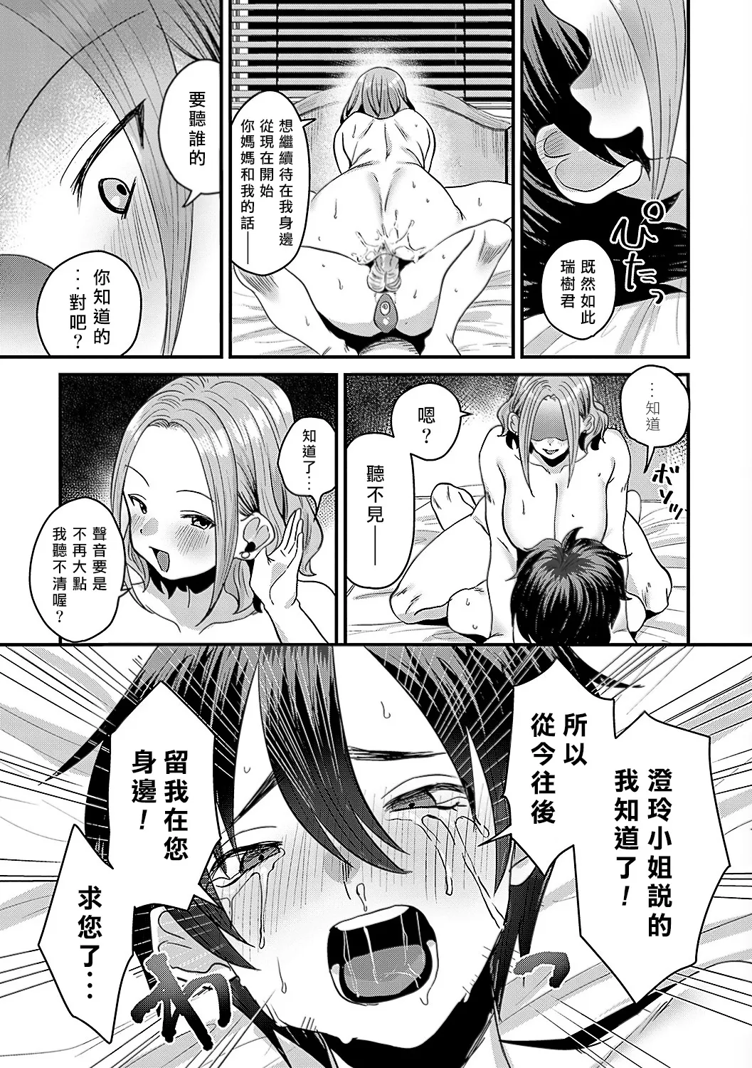 Watashi no Shihai ni Ochiru made | 直到落入我的支配 - Page 23