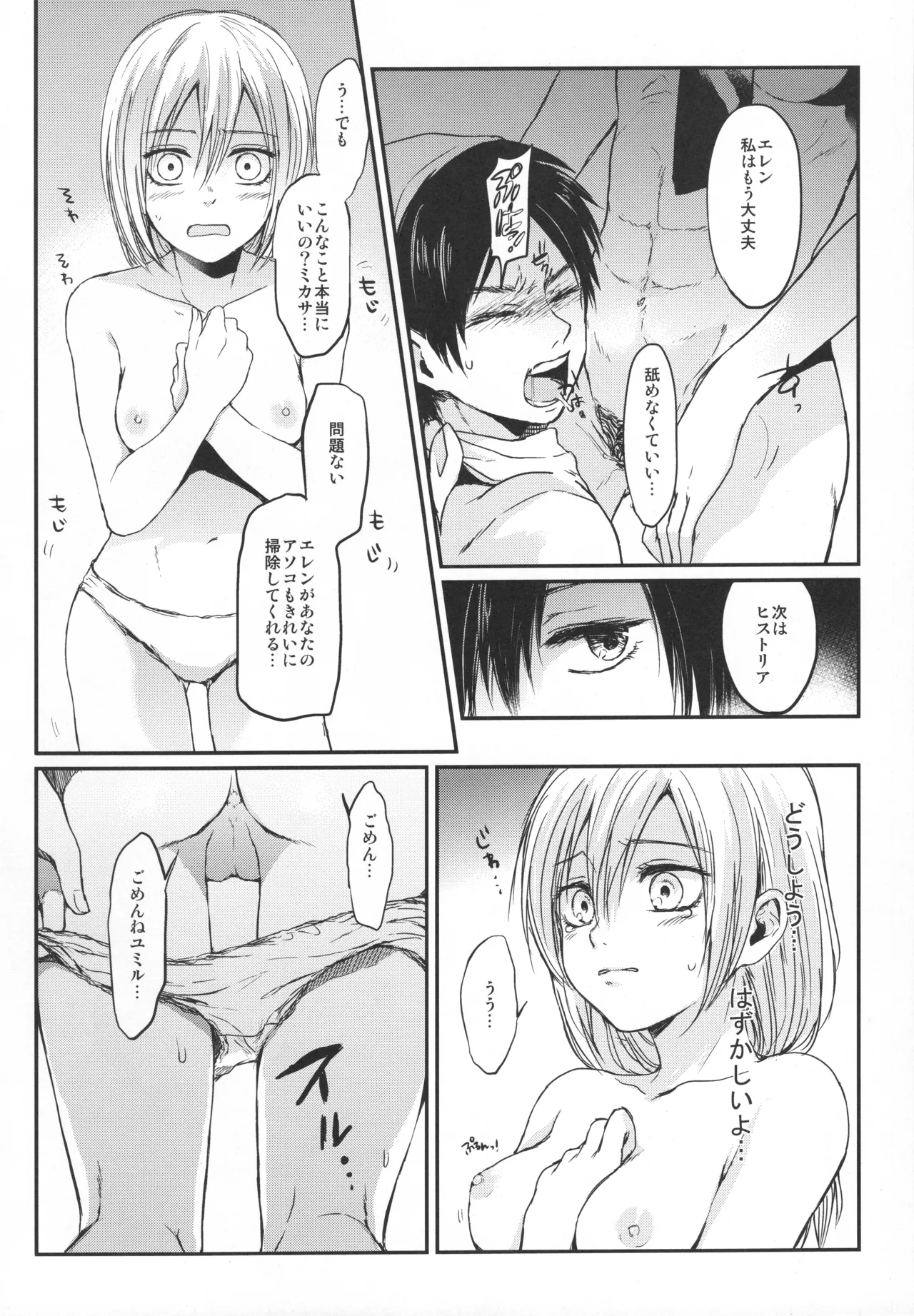 ASSAULT ON EREN harlem page 35 featuring eren jaeger shingeki no kyojin parody - cunnilingus group hentai manga - read online free