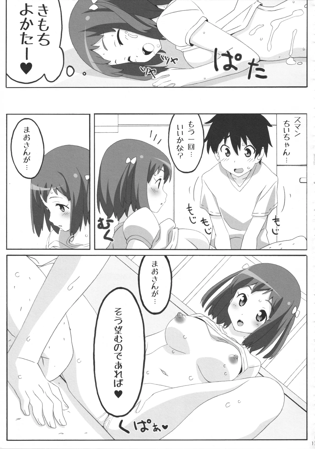 ChiiMao page 16 featuring chiho sasaki hataraku maou-sama parody - sole female sole male hentai manga - read online free