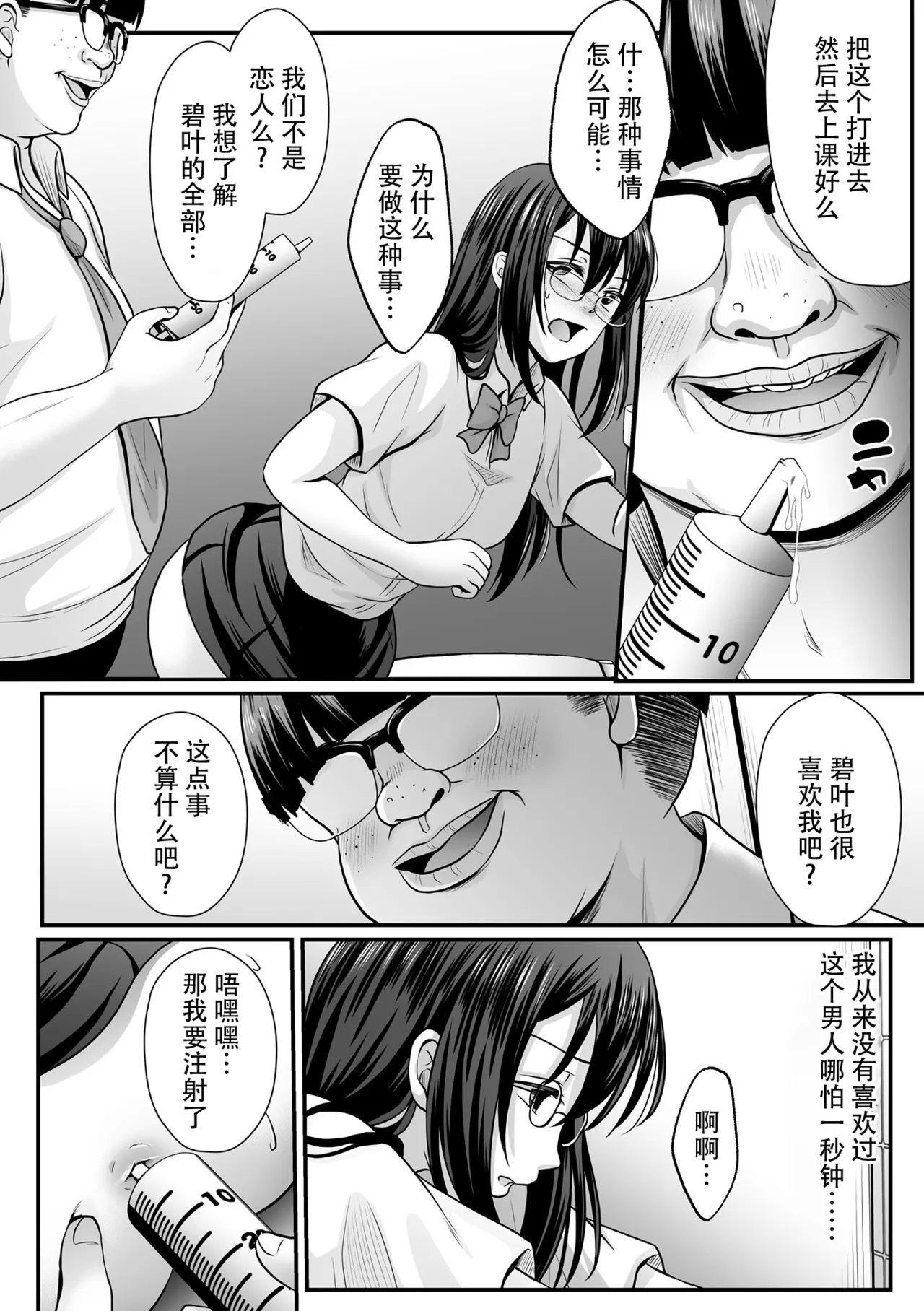 [Denpa Yukkuri] Mahou Shoujo MagiPure ~NTR Choukyou ni Ochiru W Mahou Shoujo~ THE COMIC Ch. 1-9 [Chinese] [逃亡者×真不可视汉化组] [Digital] page 116 - glasses defloration hentai manga - read online free