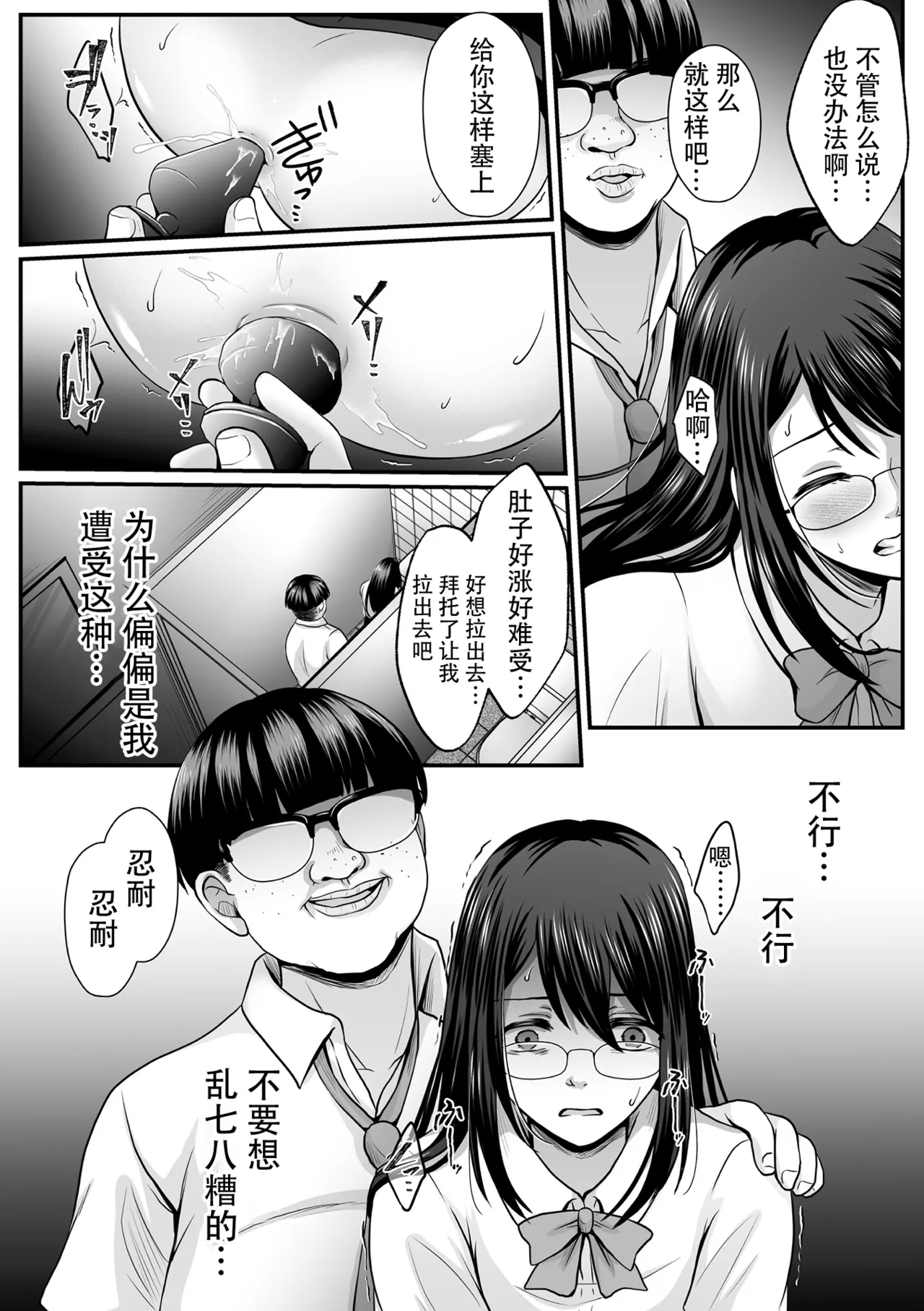 [Denpa Yukkuri] Mahou Shoujo MagiPure ~NTR Choukyou ni Ochiru W Mahou Shoujo~ THE COMIC Ch. 1-9 [Chinese] [逃亡者×真不可视汉化组] [Digital] page 118 - glasses defloration hentai manga - read online free
