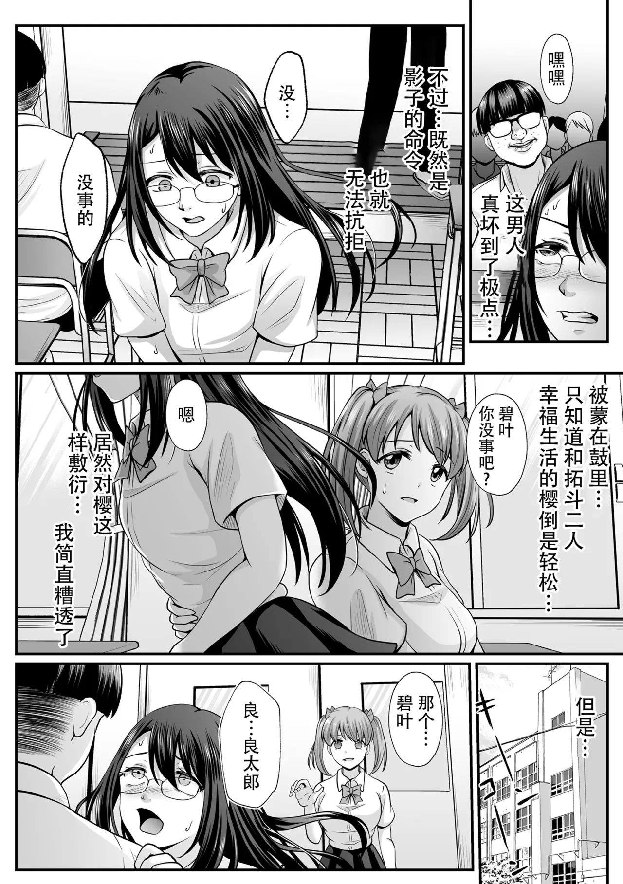 [Denpa Yukkuri] Mahou Shoujo MagiPure ~NTR Choukyou ni Ochiru W Mahou Shoujo~ THE COMIC Ch. 1-9 [Chinese] [逃亡者×真不可视汉化组] [Digital] page 120 - glasses defloration hentai manga - read online free