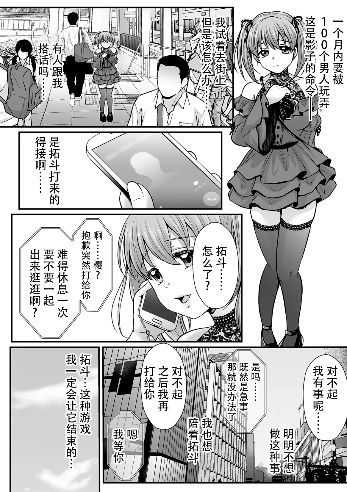 [Denpa Yukkuri] Mahou Shoujo MagiPure ~NTR Choukyou ni Ochiru W Mahou Shoujo~ THE COMIC Ch. 1-9 [Chinese] [逃亡者×真不可视汉化组] [Digital] page 132 - glasses defloration hentai manga - read online free