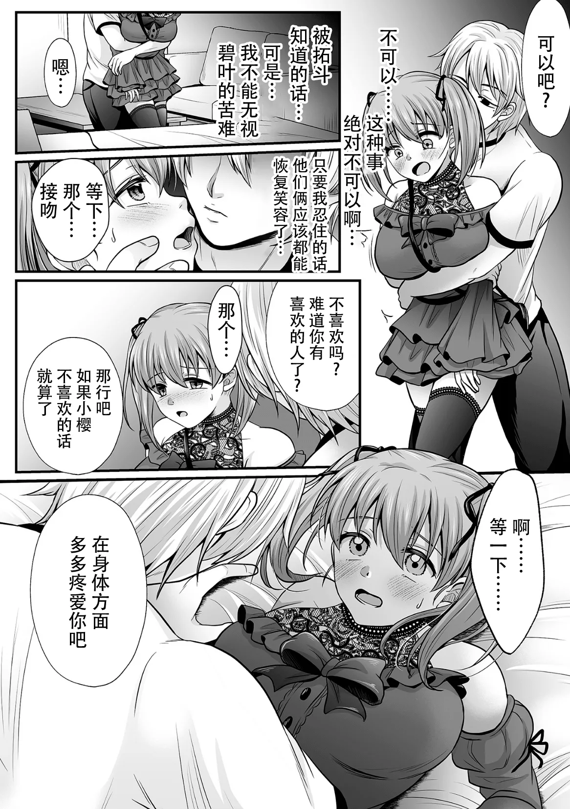 [Denpa Yukkuri] Mahou Shoujo MagiPure ~NTR Choukyou ni Ochiru W Mahou Shoujo~ THE COMIC Ch. 1-9 [Chinese] [逃亡者×真不可视汉化组] [Digital] page 136 - glasses defloration hentai manga - read online free