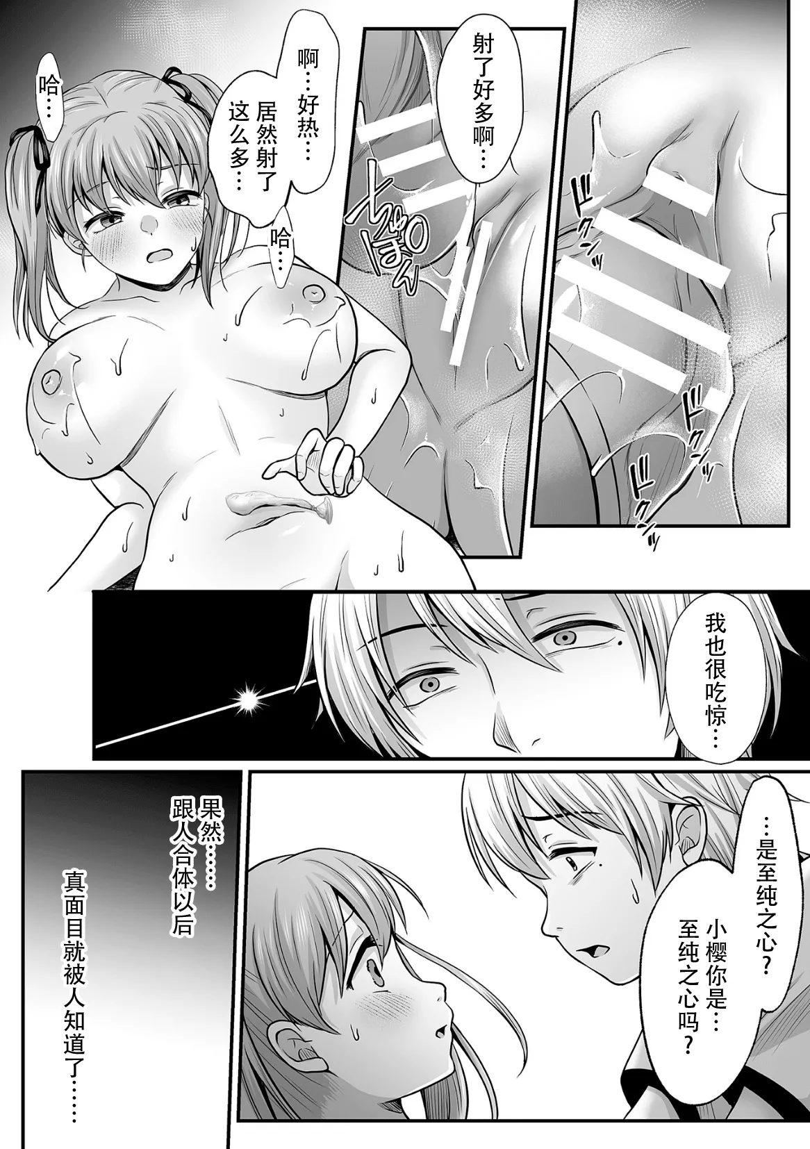 [Denpa Yukkuri] Mahou Shoujo MagiPure ~NTR Choukyou ni Ochiru W Mahou Shoujo~ THE COMIC Ch. 1-9 [Chinese] [逃亡者×真不可视汉化组] [Digital] page 149 - glasses defloration hentai manga - read online free